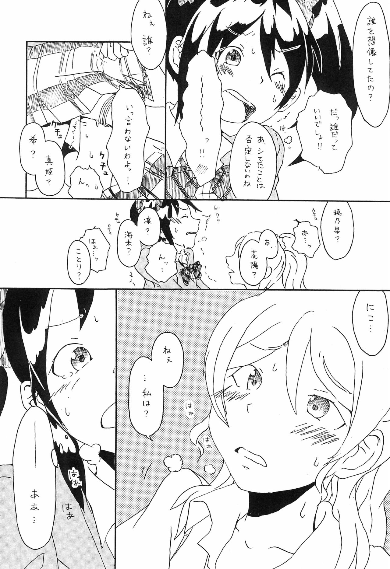 (C85) [Pocket Nantoka (Ichimiya Taiju)] Switch (Love Live!) 图片编号 14