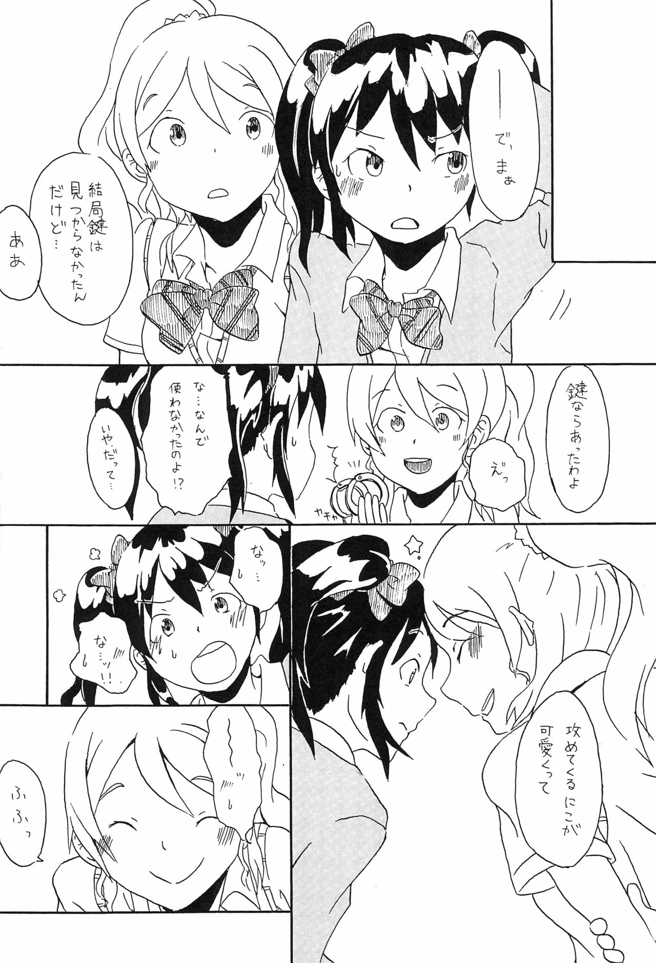 (C85) [Pocket Nantoka (Ichimiya Taiju)] Switch (Love Live!) 图片编号 17