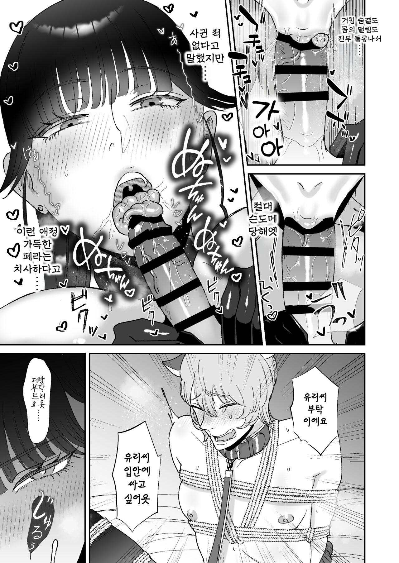 [Okuchi no Okuchi (Watari Kaoru)] Boku wa Maso ga Daikoubutsu na Onee-san no Omocha. | 나는 마조가 매우 취향인 누나의 완구 [Korean] [Digital] 画像番号 15