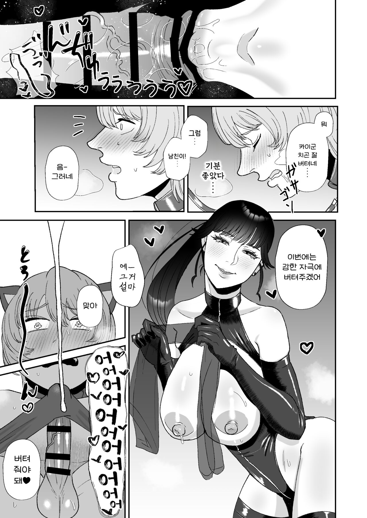 [Okuchi no Okuchi (Watari Kaoru)] Boku wa Maso ga Daikoubutsu na Onee-san no Omocha. | 나는 마조가 매우 취향인 누나의 완구 [Korean] [Digital] 画像番号 17