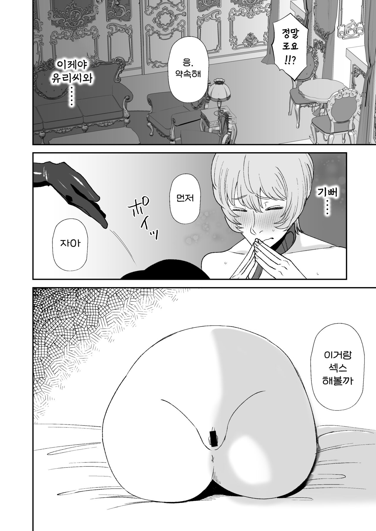 [Okuchi no Okuchi (Watari Kaoru)] Boku wa Maso ga Daikoubutsu na Onee-san no Omocha. | 나는 마조가 매우 취향인 누나의 완구 [Korean] [Digital] 画像番号 24