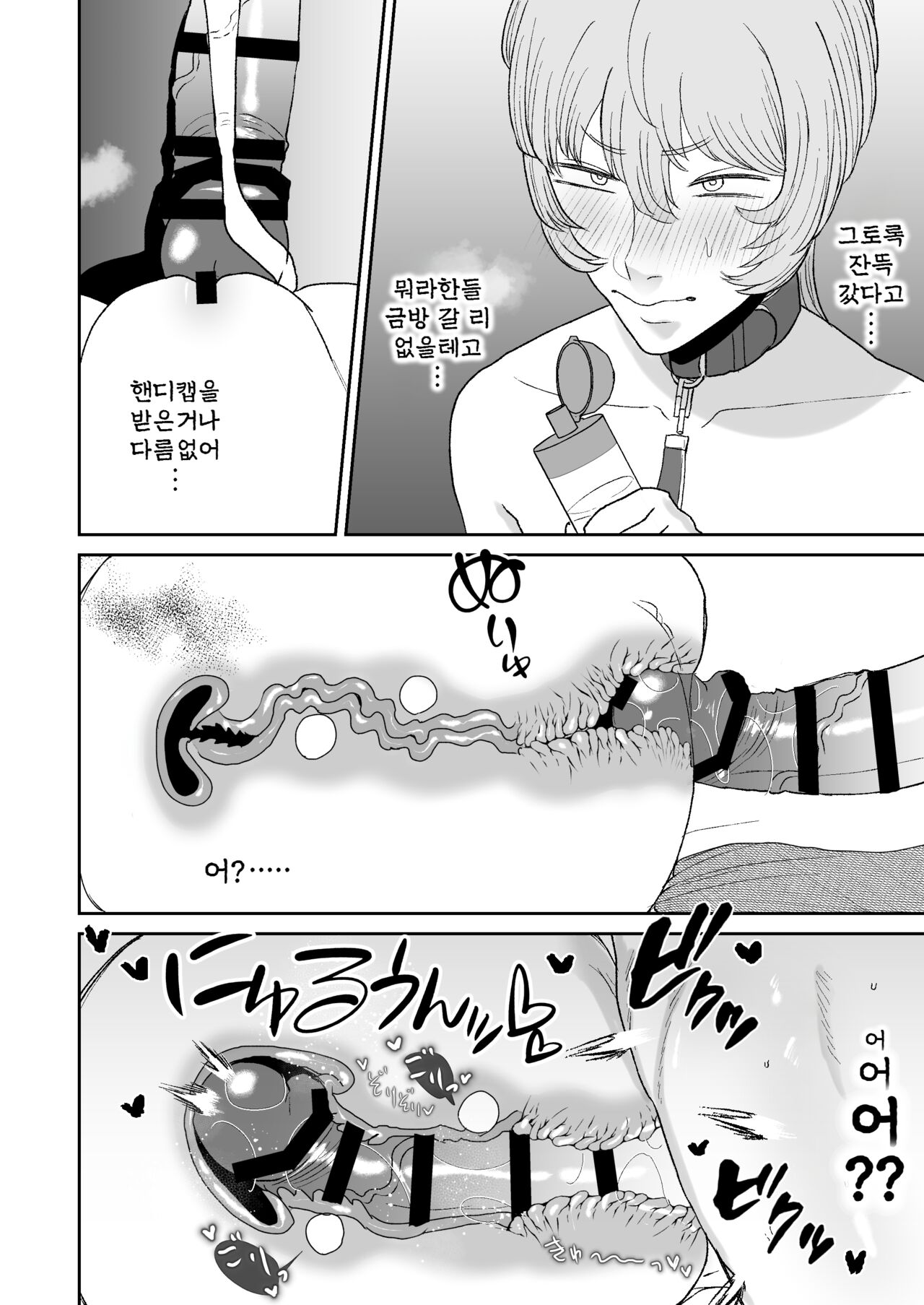 [Okuchi no Okuchi (Watari Kaoru)] Boku wa Maso ga Daikoubutsu na Onee-san no Omocha. | 나는 마조가 매우 취향인 누나의 완구 [Korean] [Digital] 画像番号 26