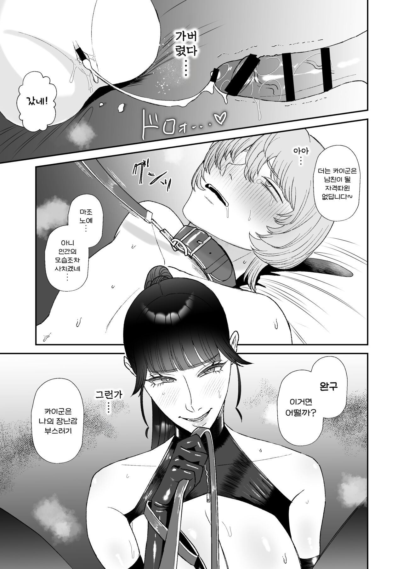 [Okuchi no Okuchi (Watari Kaoru)] Boku wa Maso ga Daikoubutsu na Onee-san no Omocha. | 나는 마조가 매우 취향인 누나의 완구 [Korean] [Digital] 画像番号 35