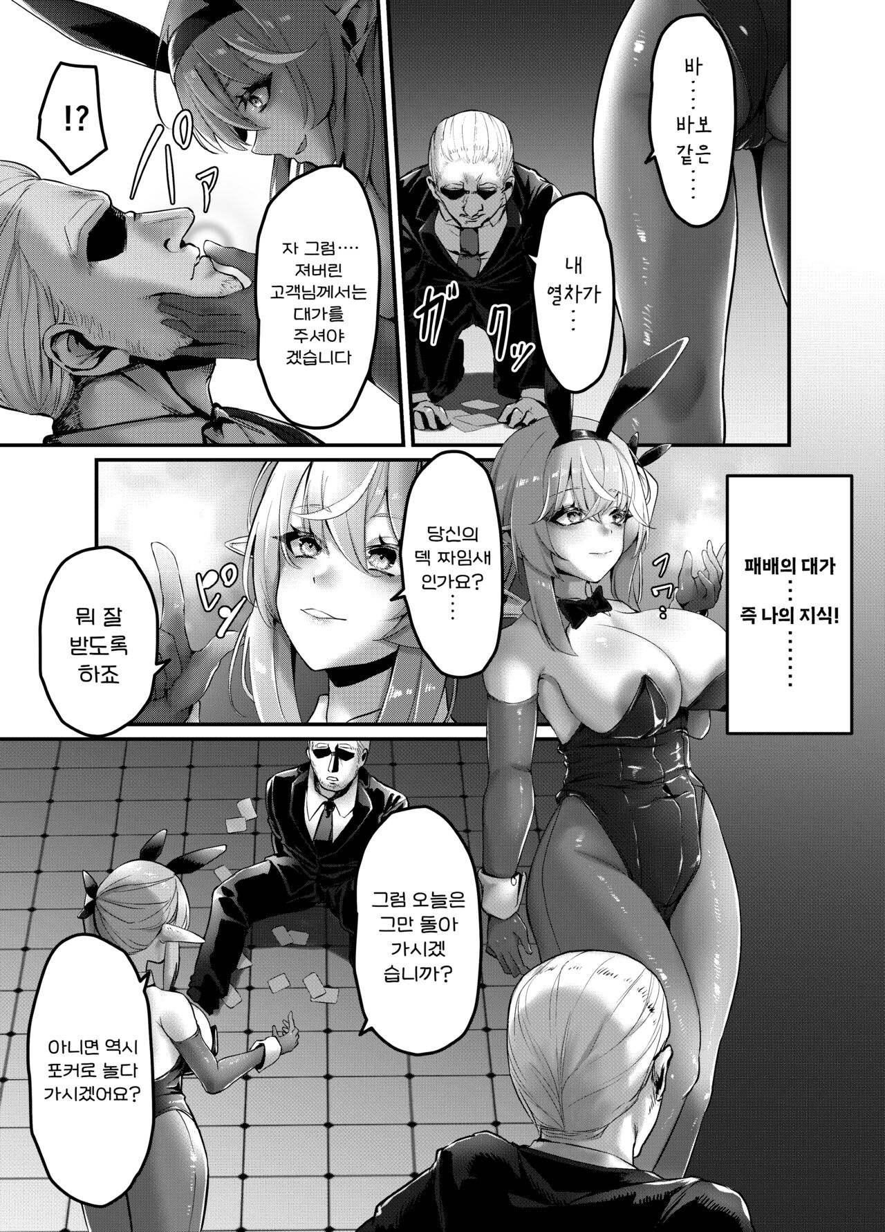 [Beauty Salon B & S (BS3)] Kettou! Bunny Elf | 결투! 바니엘프 [Korean] image number 6