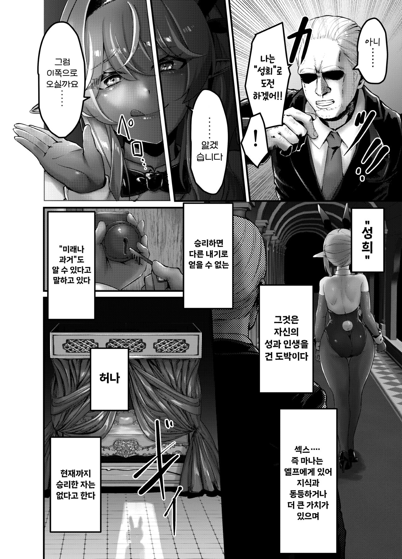 [Beauty Salon B & S (BS3)] Kettou! Bunny Elf | 결투! 바니엘프 [Korean] image number 7