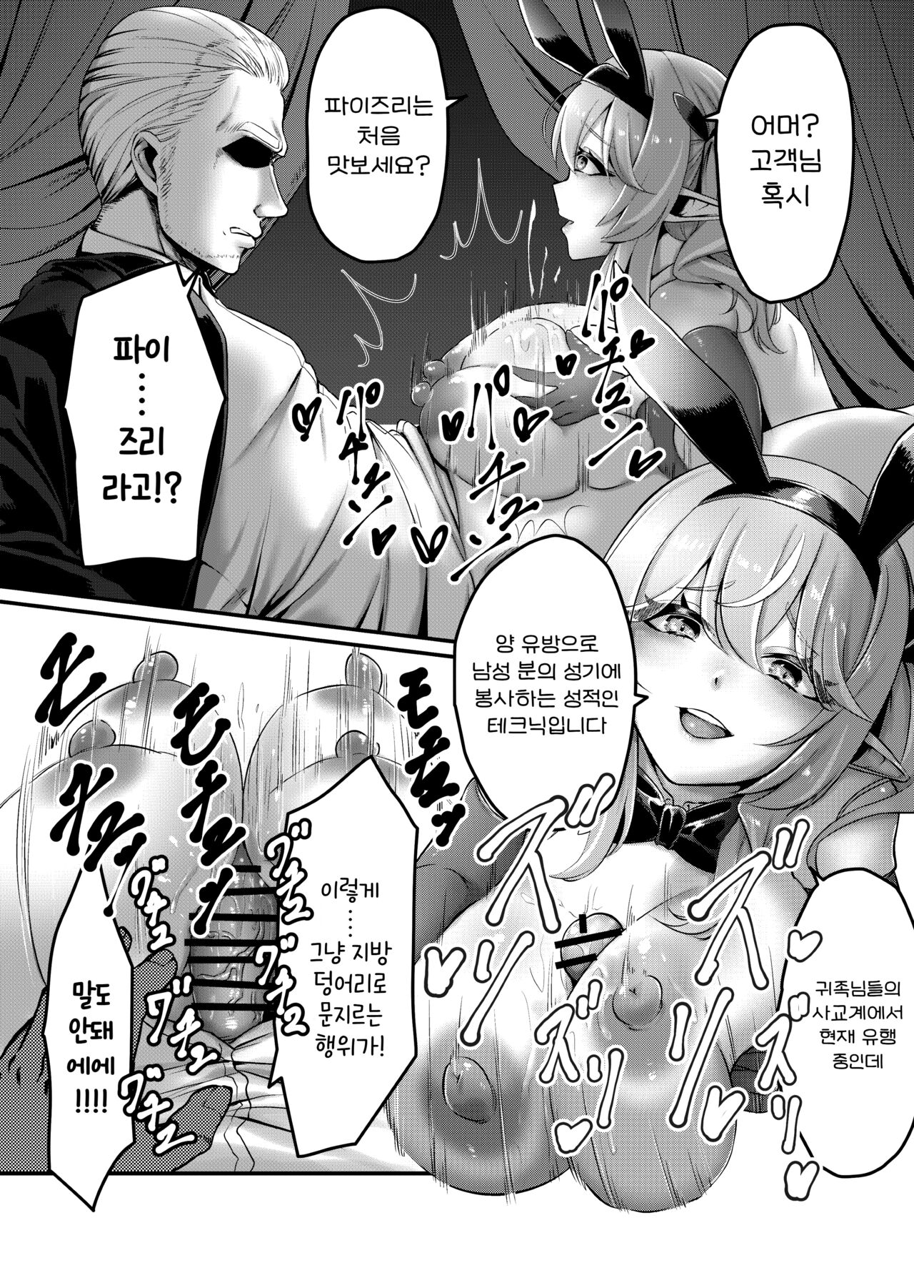 [Beauty Salon B & S (BS3)] Kettou! Bunny Elf | 결투! 바니엘프 [Korean] image number 12