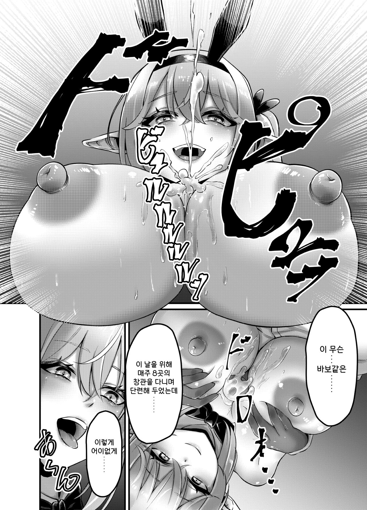 [Beauty Salon B & S (BS3)] Kettou! Bunny Elf | 결투! 바니엘프 [Korean] image number 13