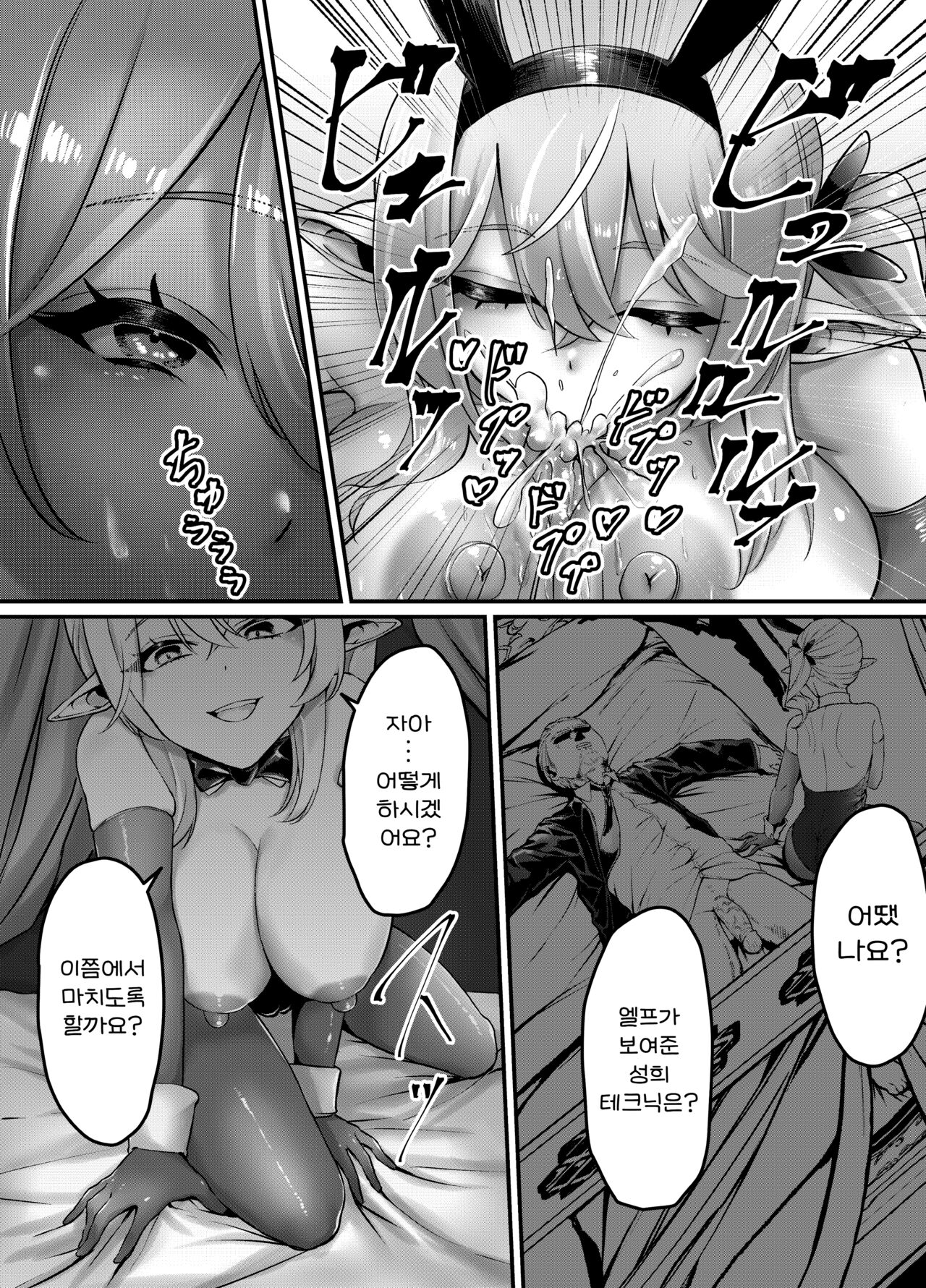 [Beauty Salon B & S (BS3)] Kettou! Bunny Elf | 결투! 바니엘프 [Korean] image number 15