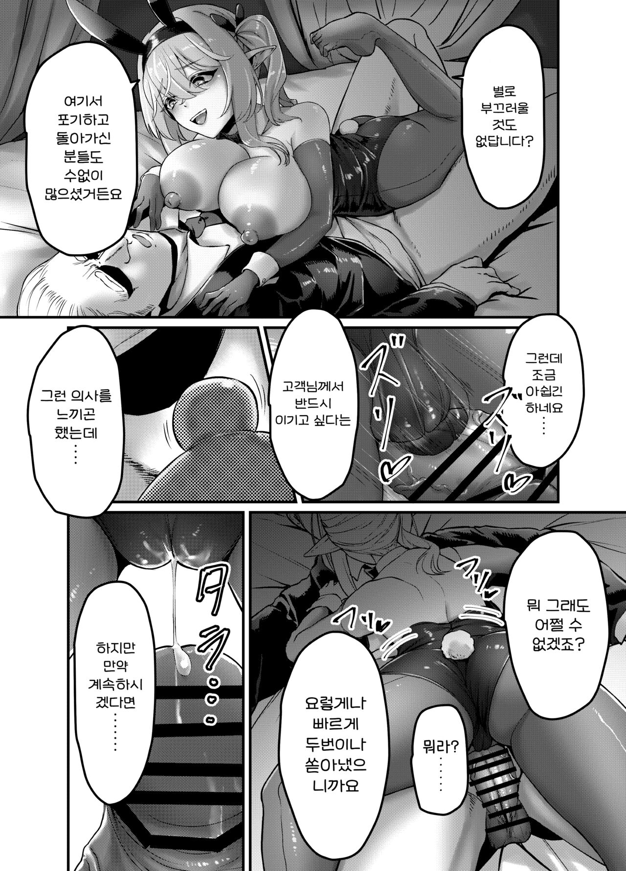 [Beauty Salon B & S (BS3)] Kettou! Bunny Elf | 결투! 바니엘프 [Korean] image number 16