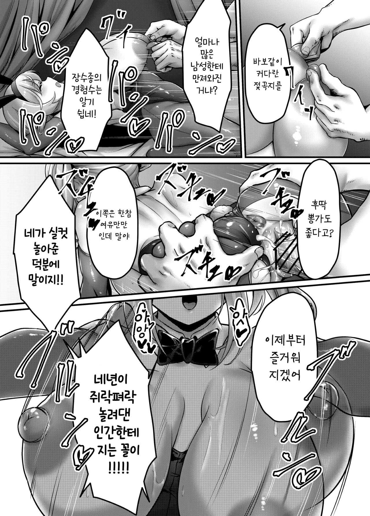 [Beauty Salon B & S (BS3)] Kettou! Bunny Elf | 결투! 바니엘프 [Korean] image number 29