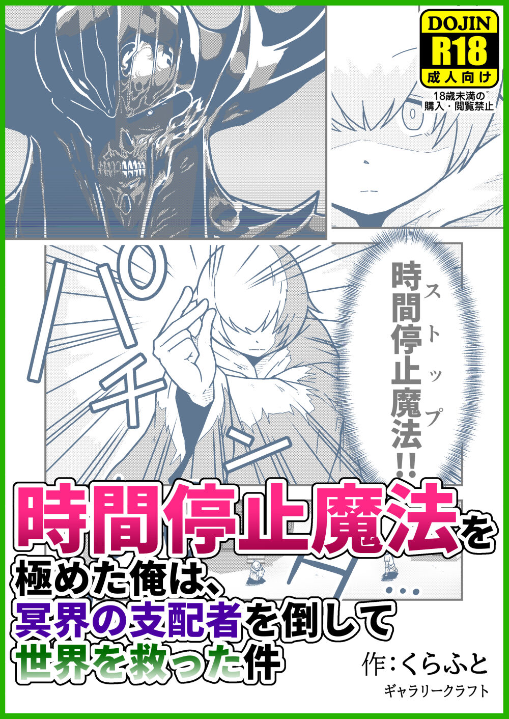 [GalleryCraft (Craft)] Jikan teishi mahō o kiwameta ore wa, meikai no shihai-sha o taoshite sekai o sukutta ken image number 1