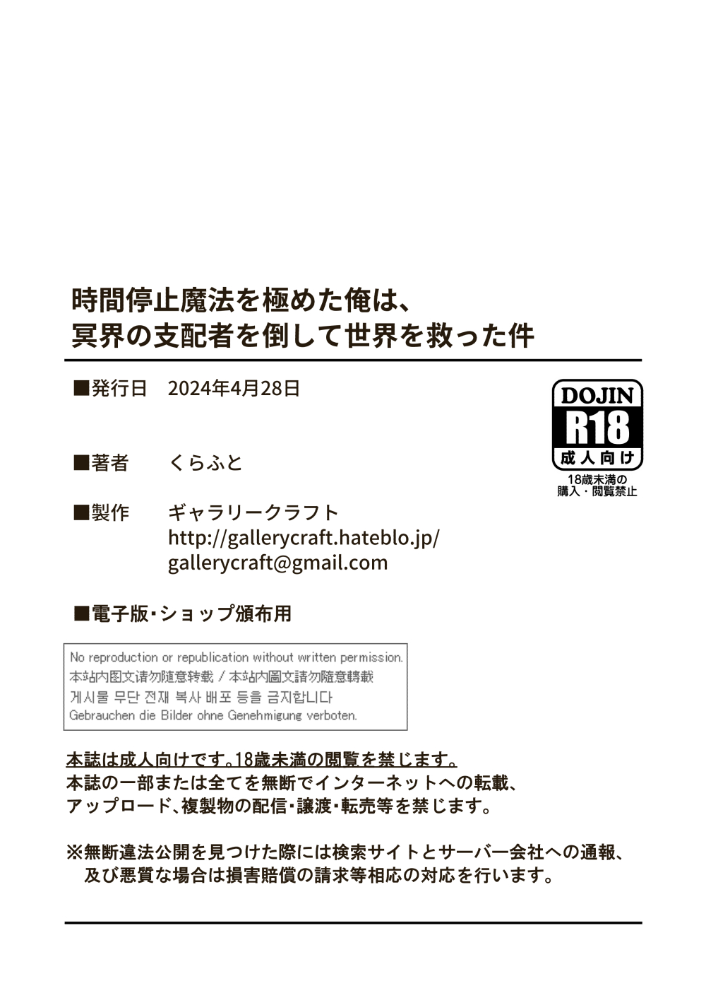 [GalleryCraft (Craft)] Jikan teishi mahō o kiwameta ore wa, meikai no shihai-sha o taoshite sekai o sukutta ken image number 35