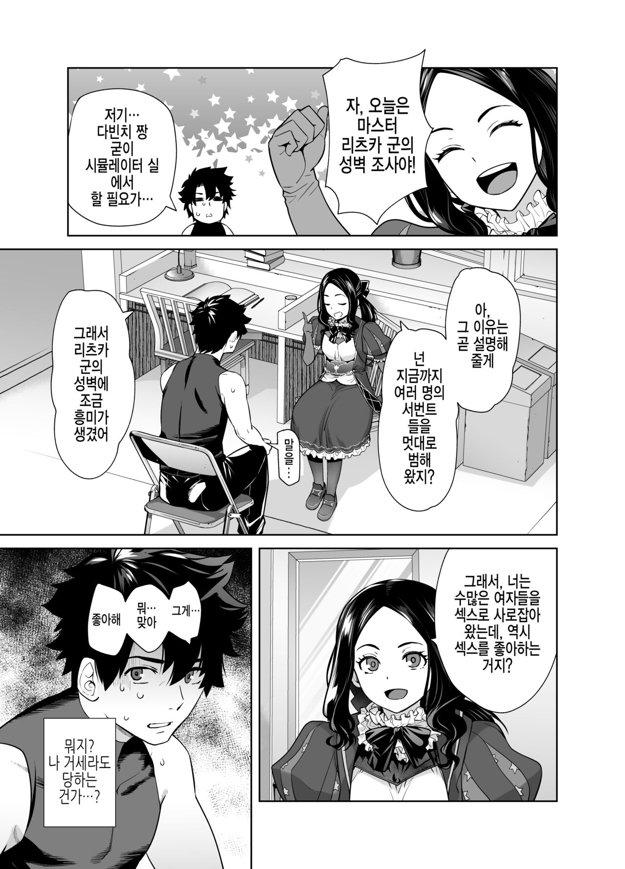 [Kouchaya (Ootsuka Kotora)] HEAVEN'S DRIVE 13 (Fate/Grand Order) [Korean] [Digital] 画像番号 5