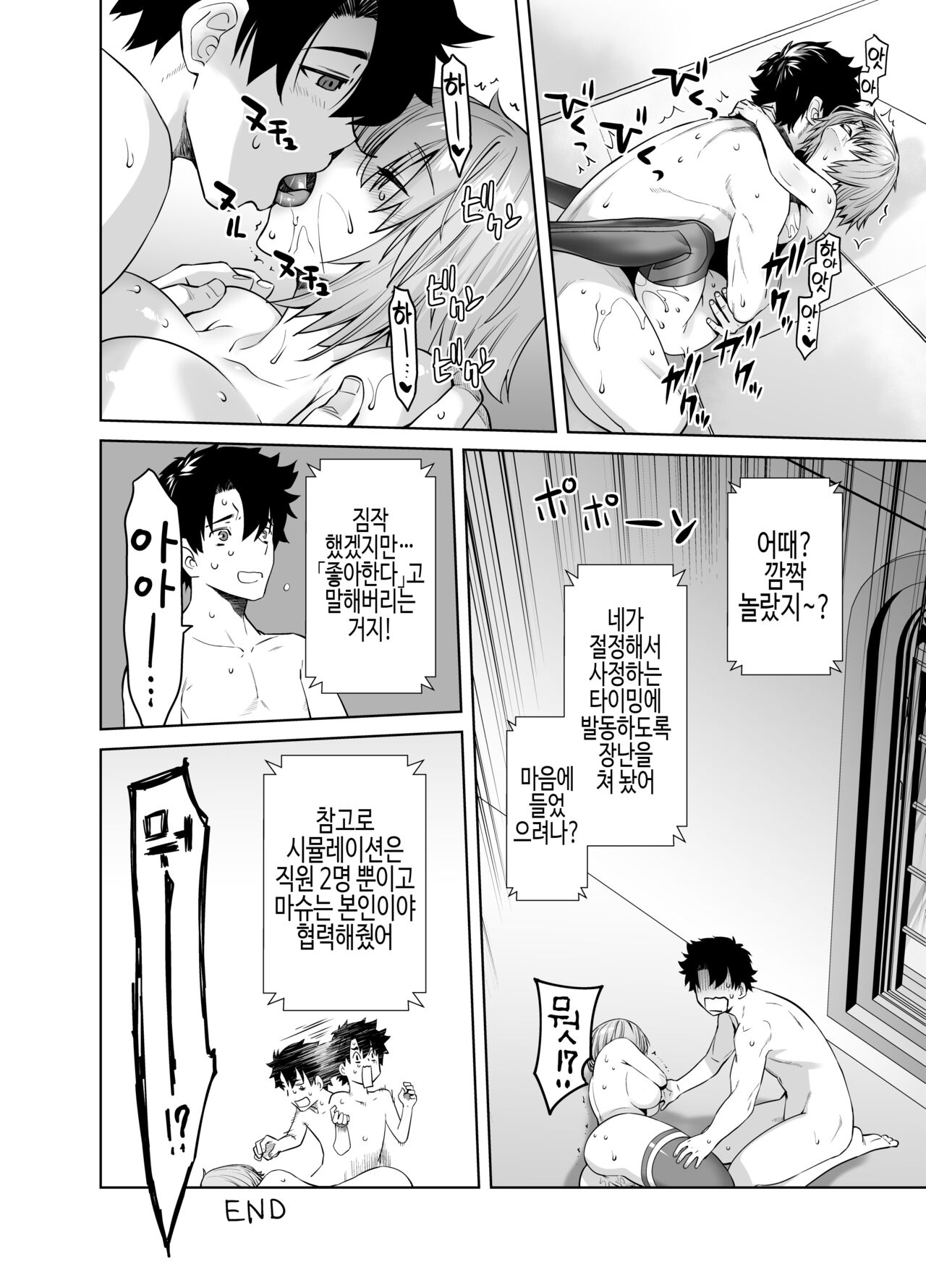 [Kouchaya (Ootsuka Kotora)] HEAVEN'S DRIVE 13 (Fate/Grand Order) [Korean] [Digital] 画像番号 26