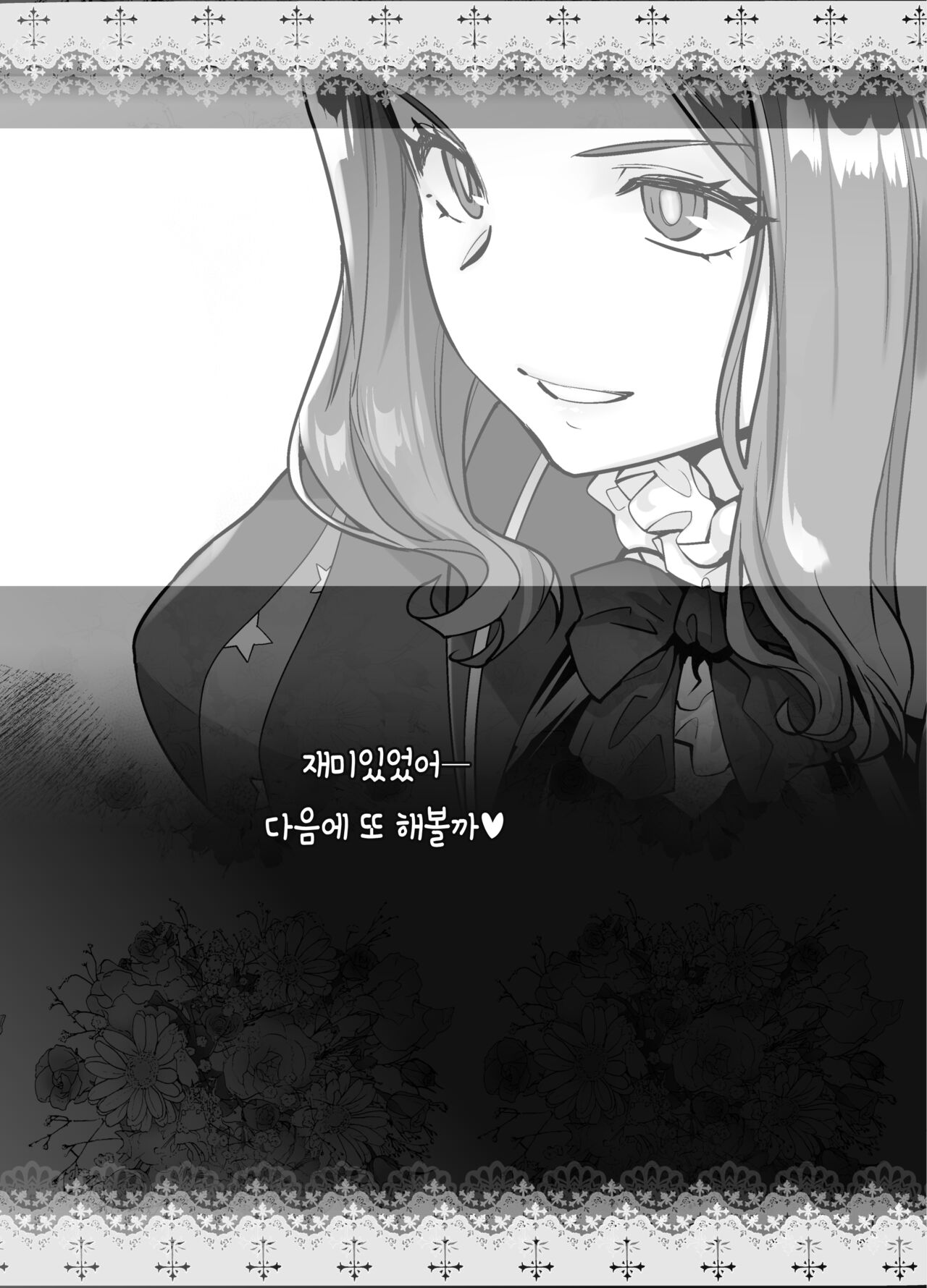 [Kouchaya (Ootsuka Kotora)] HEAVEN'S DRIVE 13 (Fate/Grand Order) [Korean] [Digital] 画像番号 27