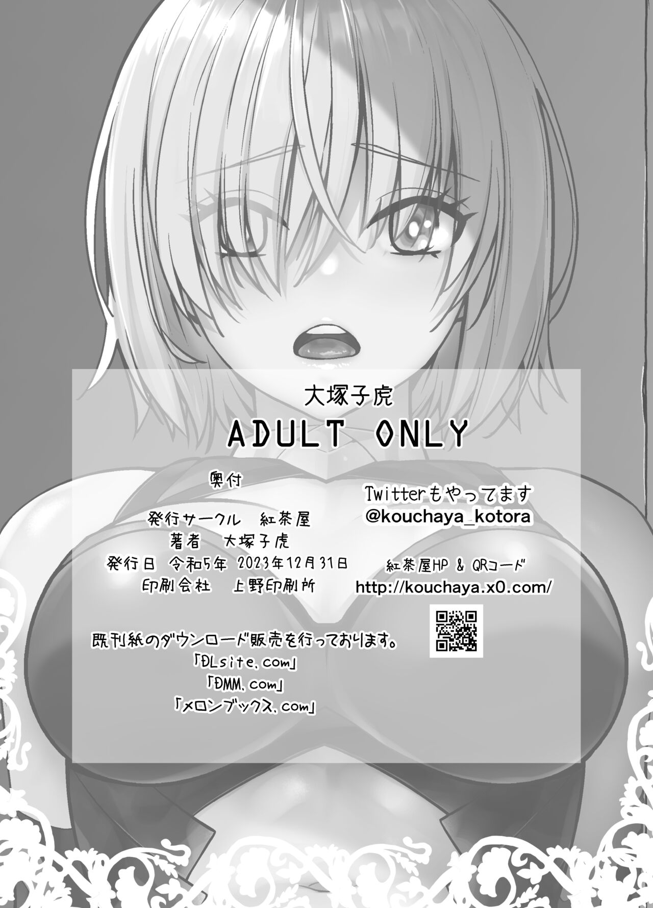 [Kouchaya (Ootsuka Kotora)] HEAVEN'S DRIVE 13 (Fate/Grand Order) [Korean] [Digital] 画像番号 30