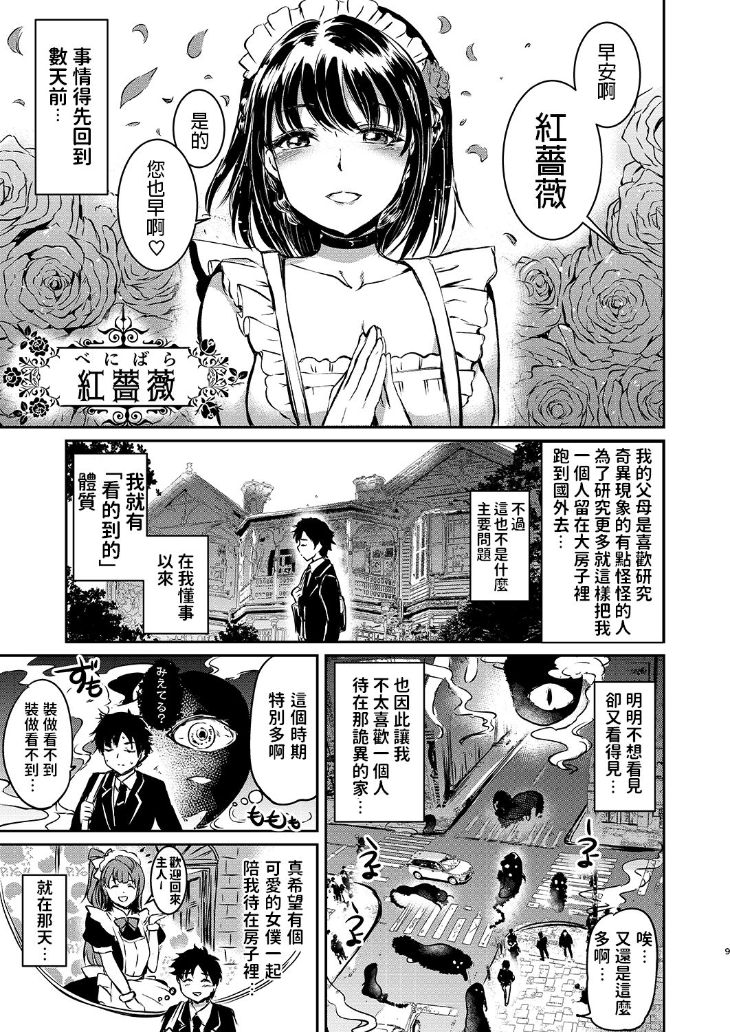 [Kuroneko Akaribon (Kamisiro Ryu)] Akuma de Maid. [Chinese] [Digital] image number 7