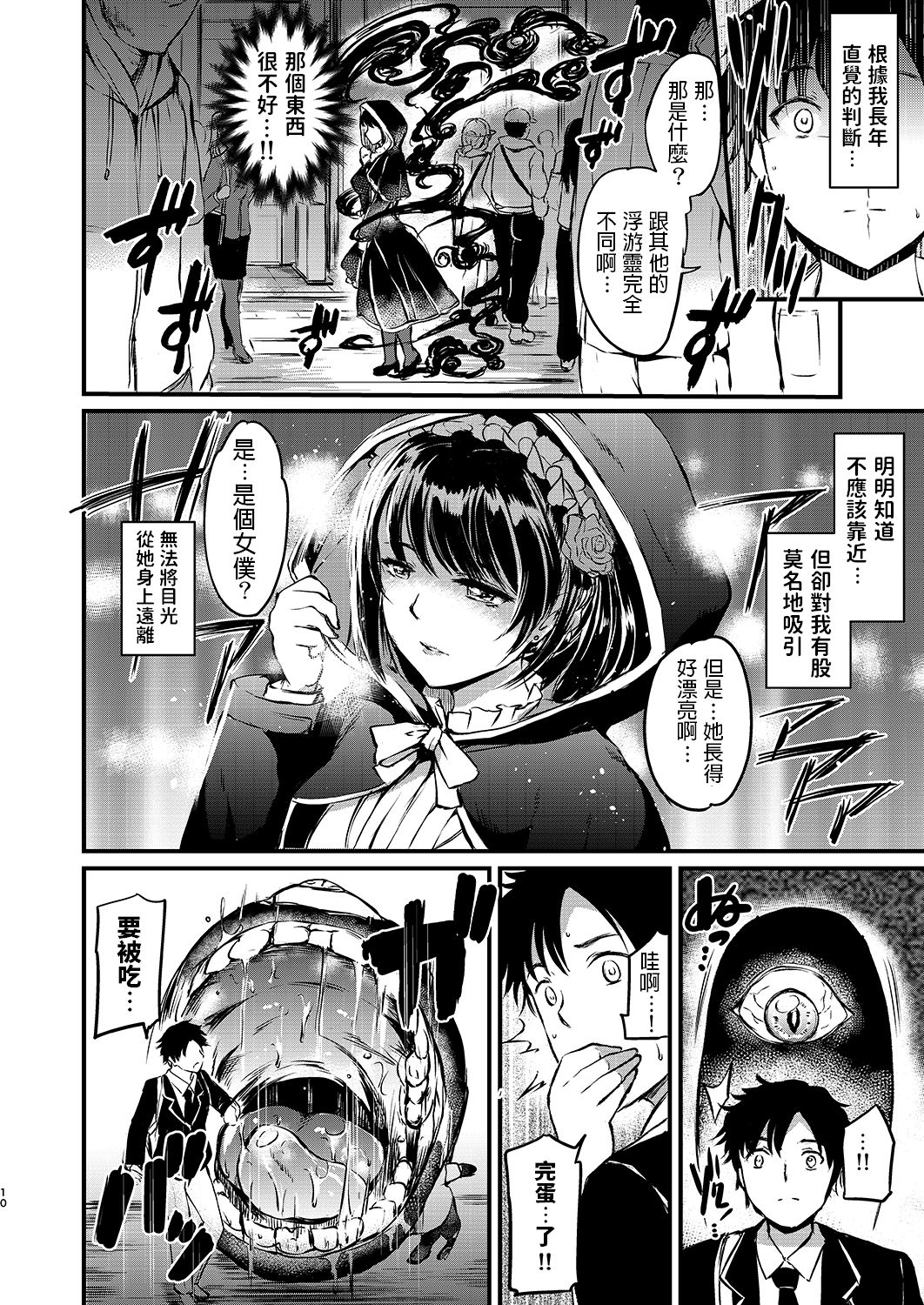 [Kuroneko Akaribon (Kamisiro Ryu)] Akuma de Maid. [Chinese] [Digital] image number 8