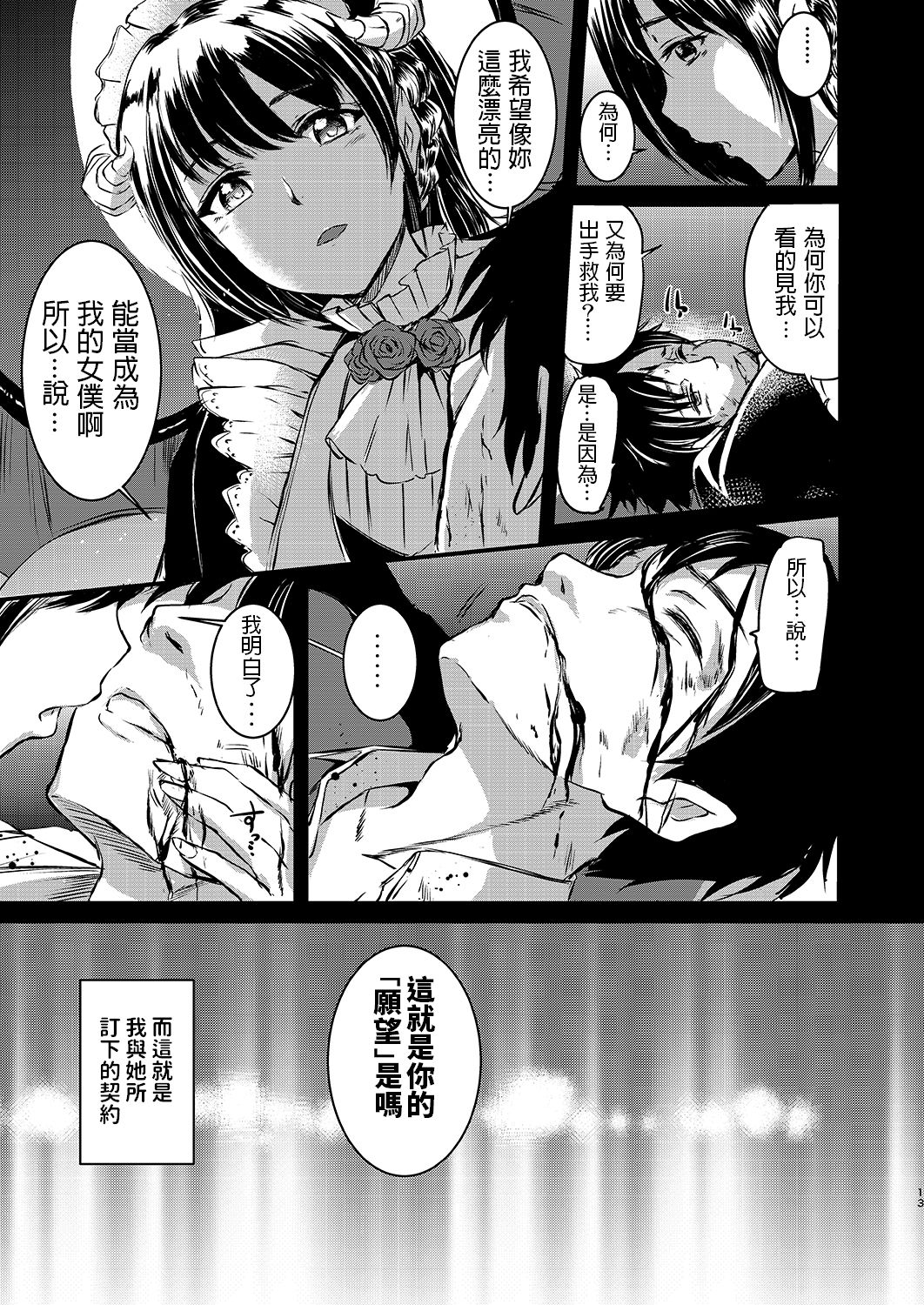 [Kuroneko Akaribon (Kamisiro Ryu)] Akuma de Maid. [Chinese] [Digital] image number 11