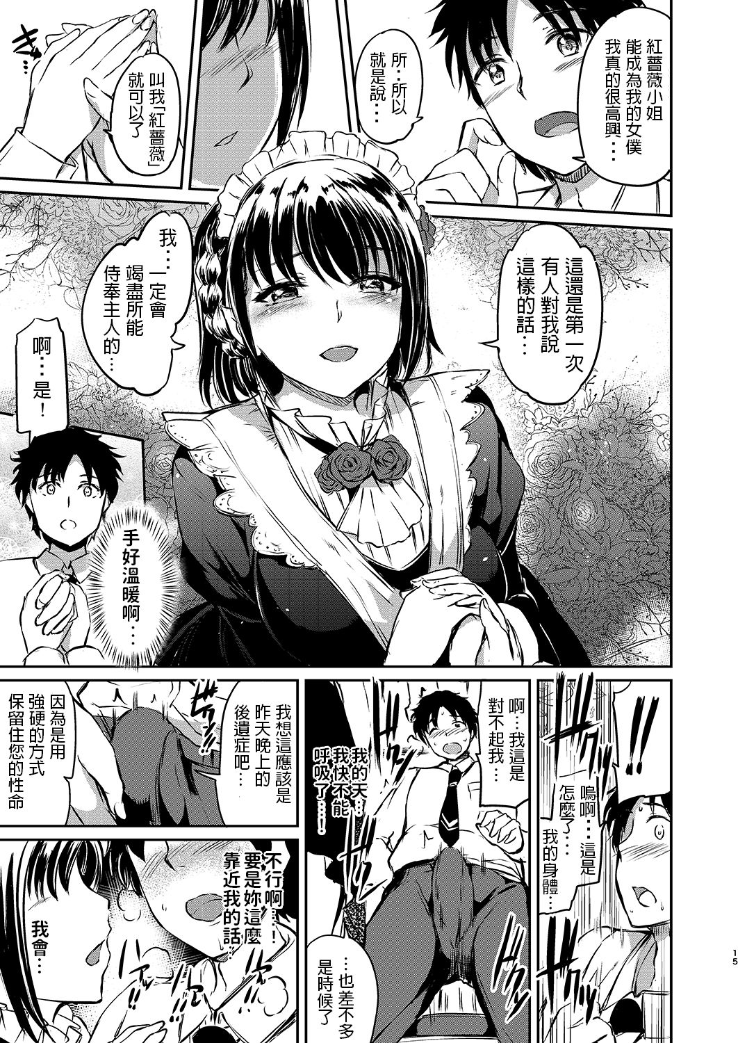 [Kuroneko Akaribon (Kamisiro Ryu)] Akuma de Maid. [Chinese] [Digital] image number 13