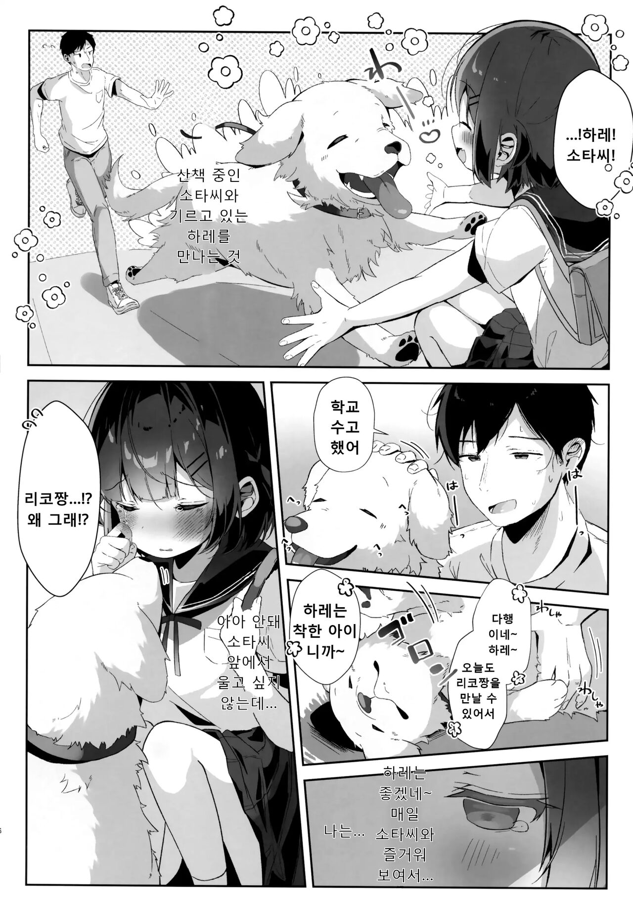 (C102) [Komugibatake (Komugi)] Orikou-san. | 착한 아이 [Korean] 图片编号 5