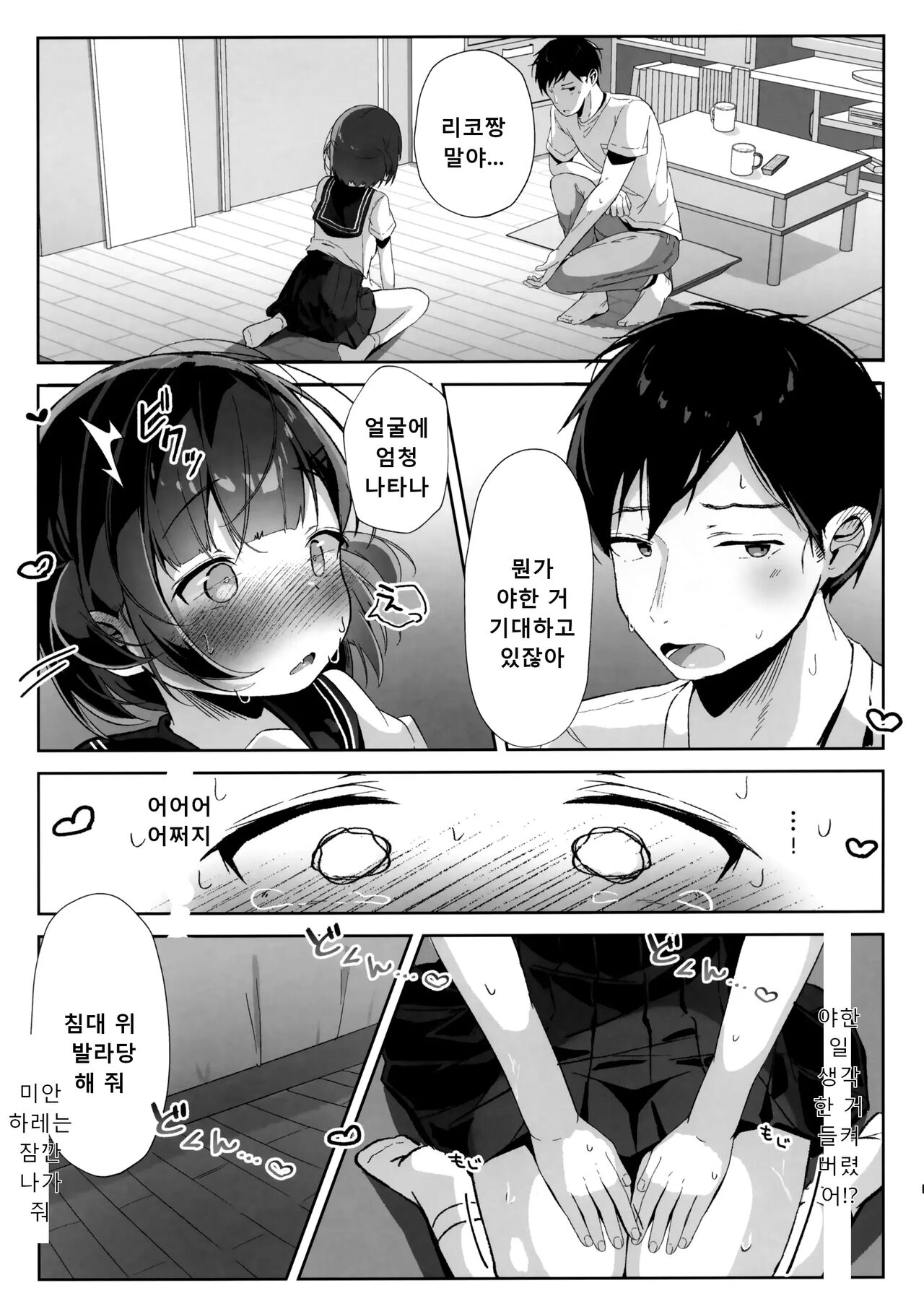 (C102) [Komugibatake (Komugi)] Orikou-san. | 착한 아이 [Korean] 图片编号 10