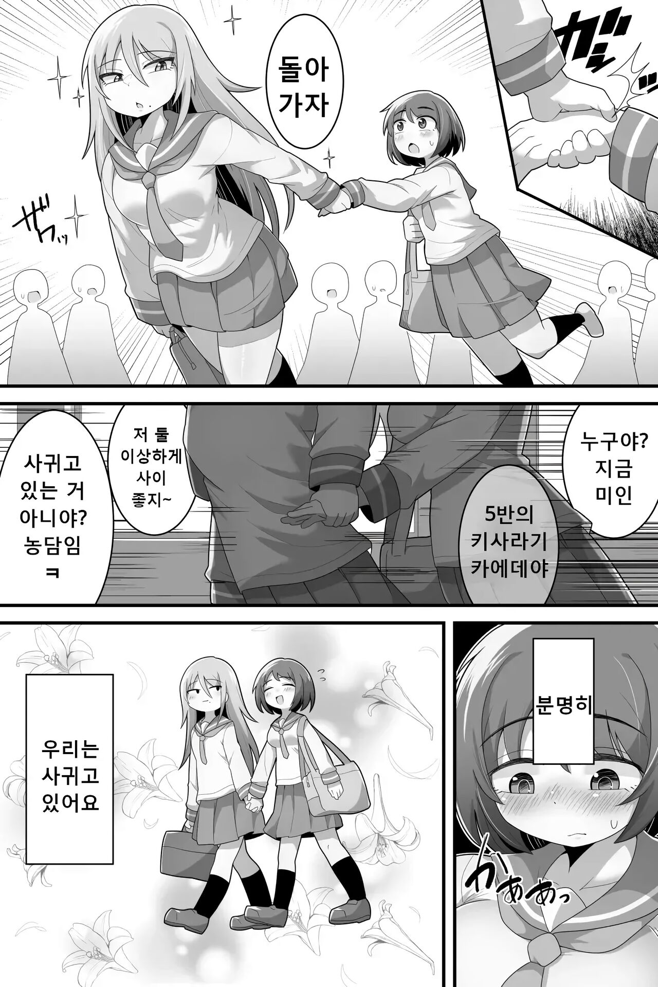 [Dakkoku Kidoutai S.A.C (Dakkoku Jiro)] Futanari Yuri Couple Korette Tada no Seishori Gakari!? | 후타나리 백합커플~이거 그냥 단순한 성처리 담당!? [Korean] 图片编号 3