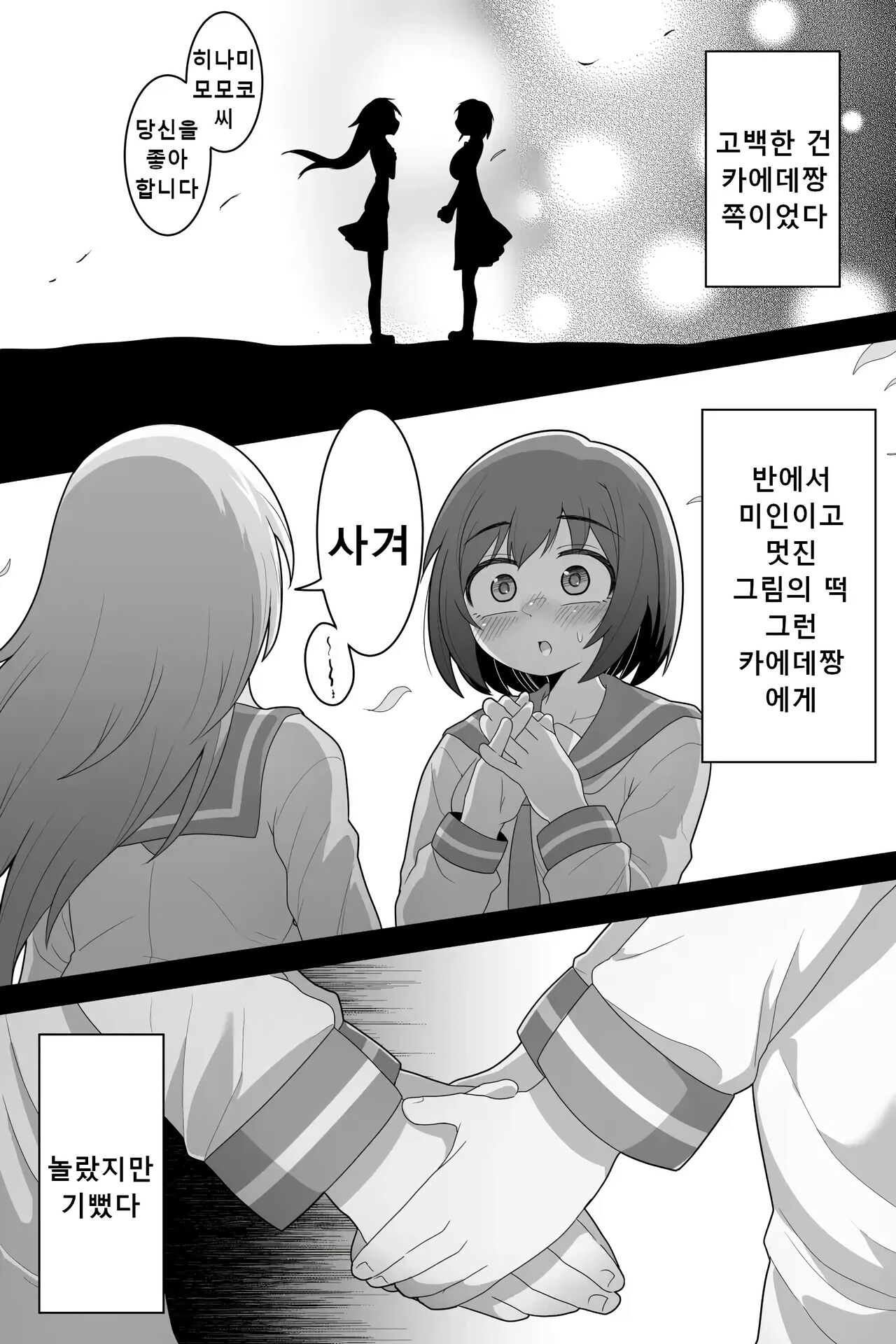 [Dakkoku Kidoutai S.A.C (Dakkoku Jiro)] Futanari Yuri Couple Korette Tada no Seishori Gakari!? | 후타나리 백합커플~이거 그냥 단순한 성처리 담당!? [Korean] 图片编号 9