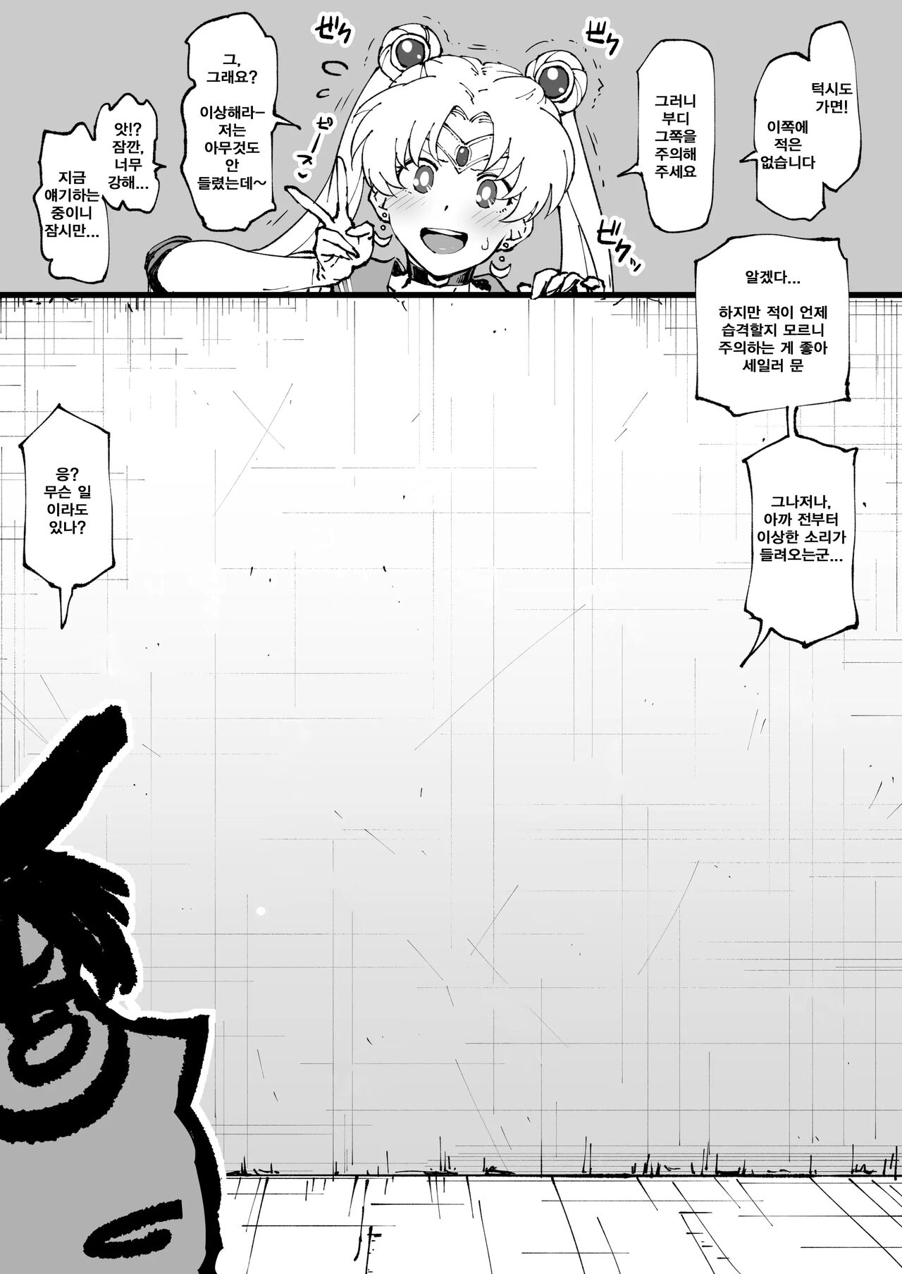 [Ahemaru] 마모루 앞에서 빌런과 장난치는 우사기 씨 (세일러문) 图片编号 1