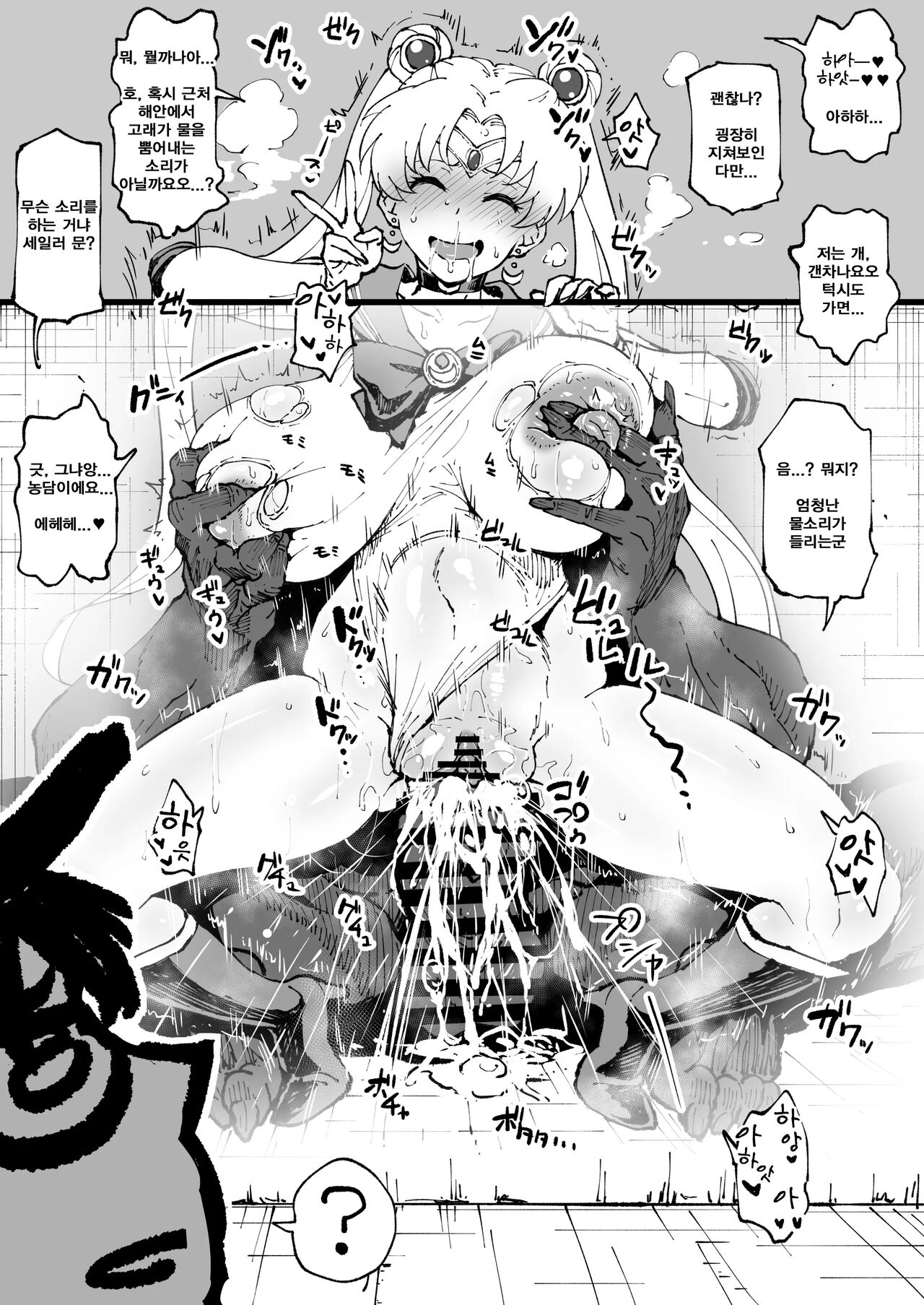 [Ahemaru] 마모루 앞에서 빌런과 장난치는 우사기 씨 (세일러문) 图片编号 4