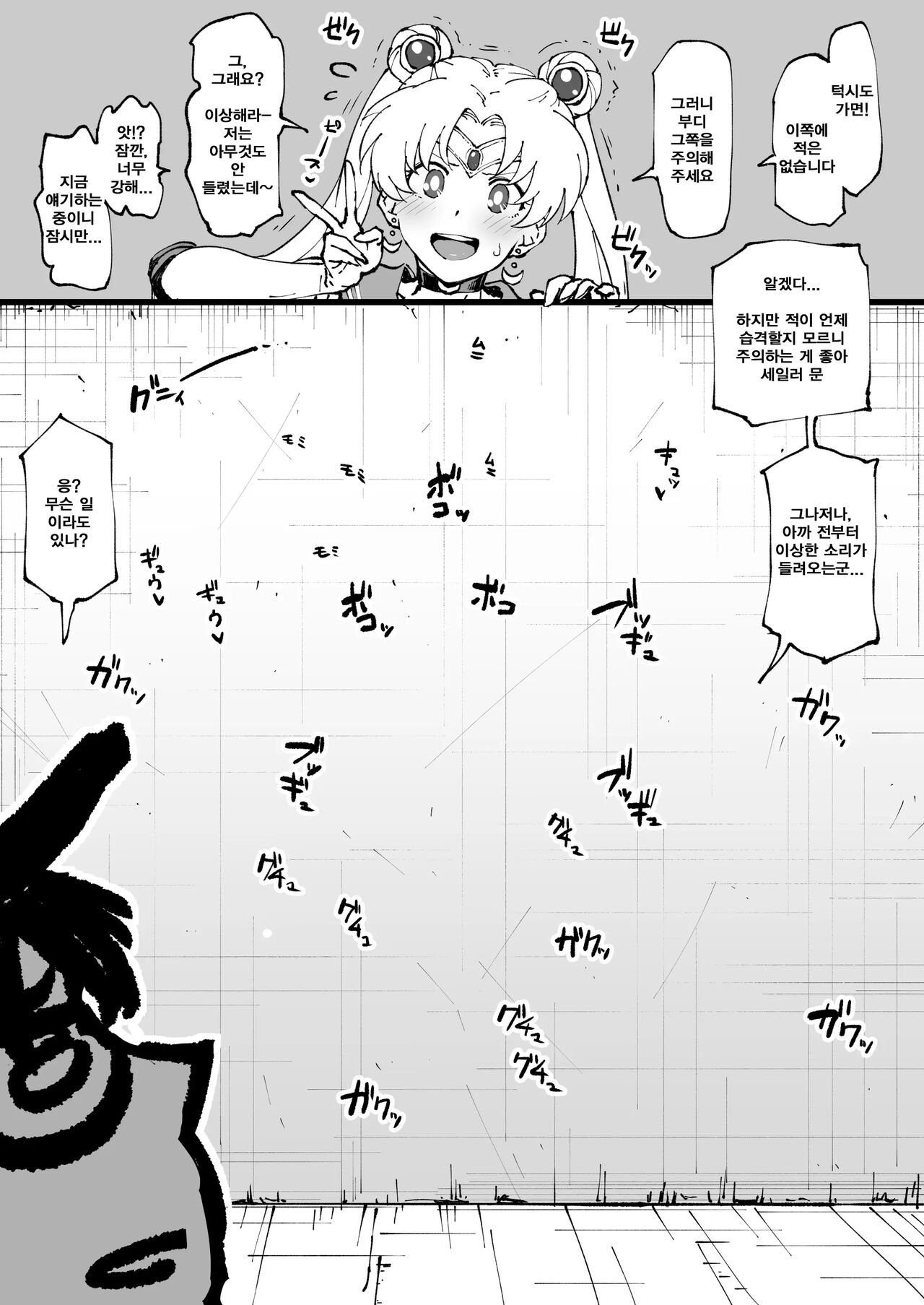 [Ahemaru] 마모루 앞에서 빌런과 장난치는 우사기 씨 (세일러문) 图片编号 5