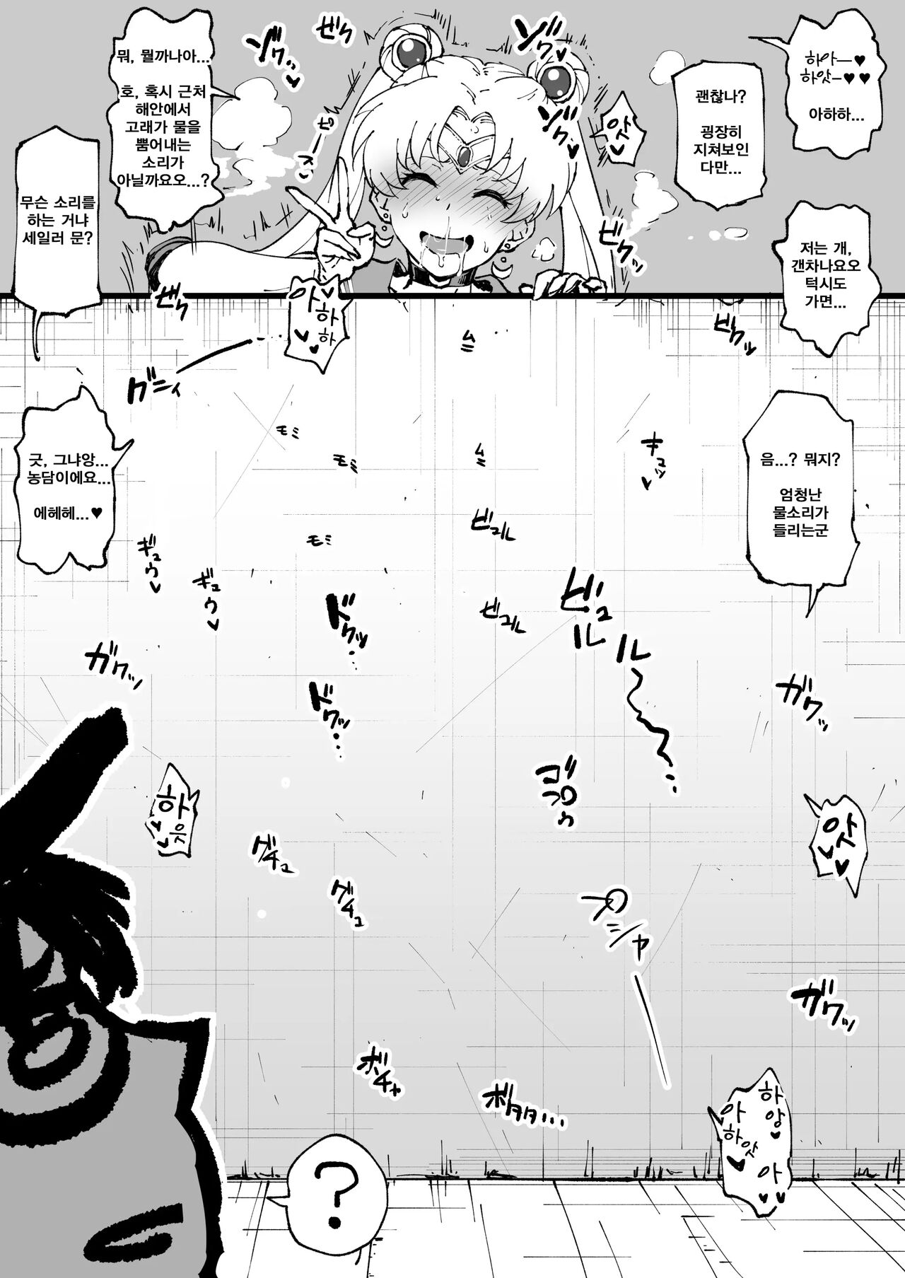 [Ahemaru] 마모루 앞에서 빌런과 장난치는 우사기 씨 (세일러문) 图片编号 7