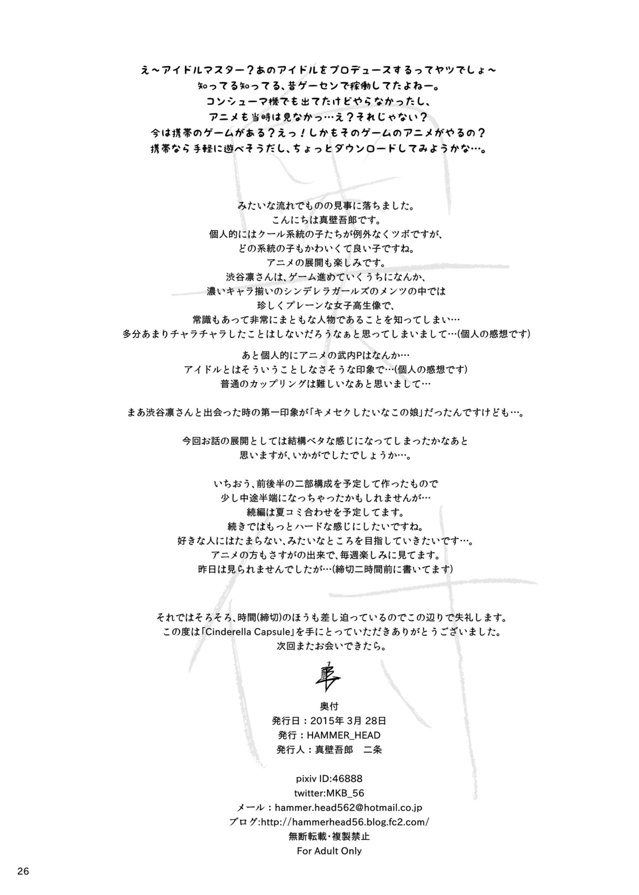 [HAMMER_HEAD (Makabe Gorou)] Cinderella Capsule I＆II (THE IDOLM@STER CINDERELLA GIRLS) [Digital] image number 25