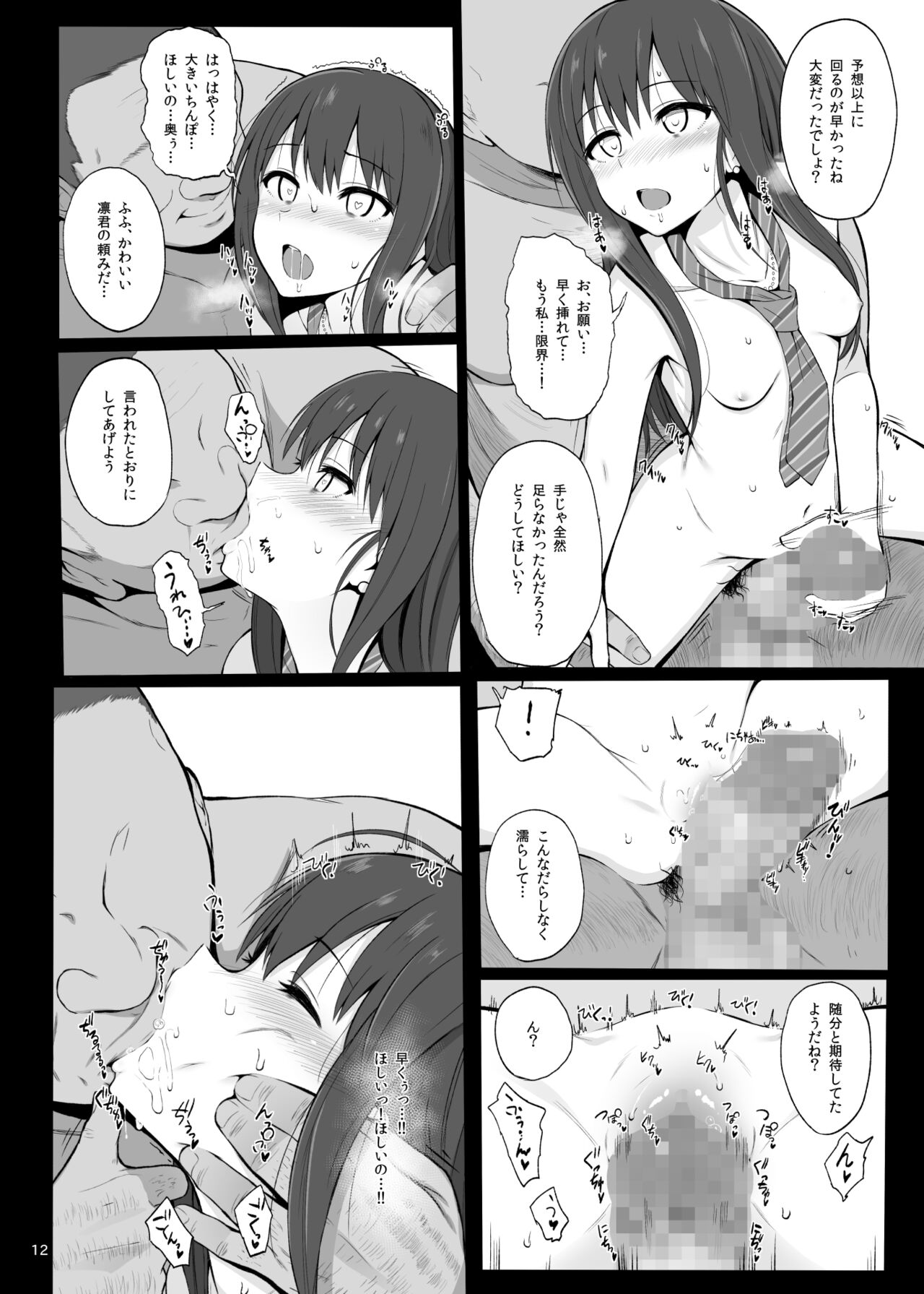 [HAMMER_HEAD (Makabe Gorou)] Cinderella Capsule I＆II (THE IDOLM@STER CINDERELLA GIRLS) [Digital] image number 38