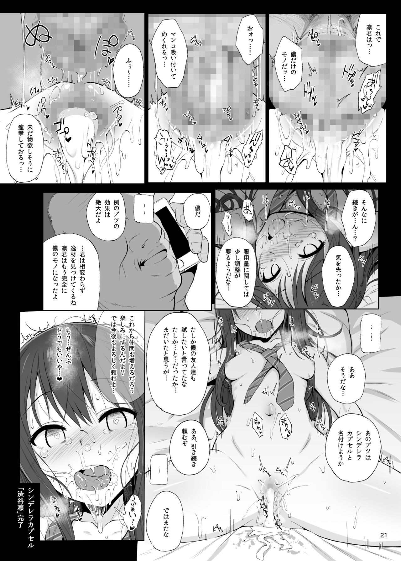 [HAMMER_HEAD (Makabe Gorou)] Cinderella Capsule I＆II (THE IDOLM@STER CINDERELLA GIRLS) [Digital] image number 47