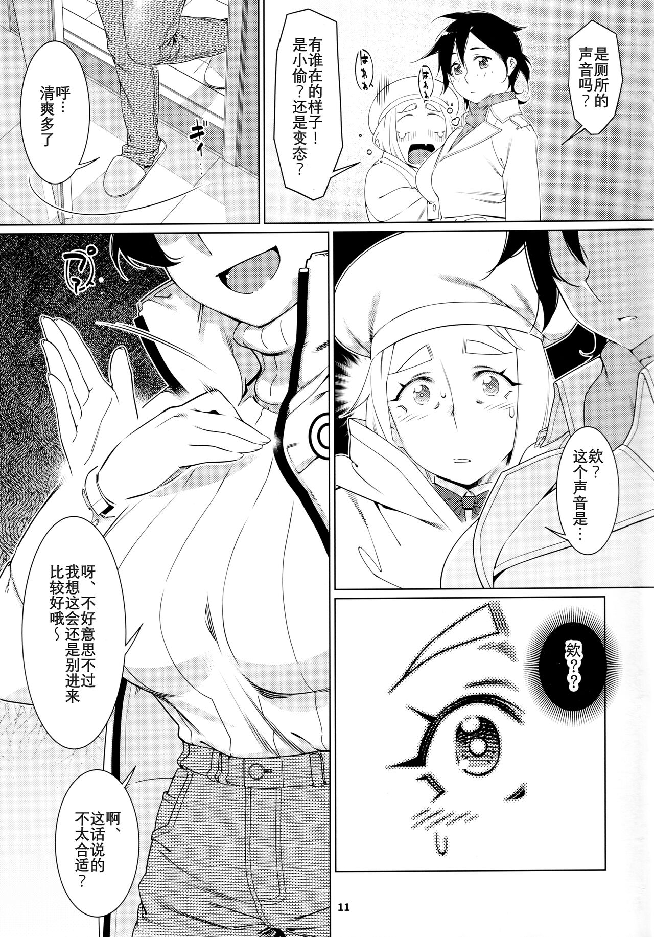 (COMITIA143) [Otonano Omochiya (Hirokawa)] Otonano Omochiya 22 [Chinese] 이미지 번호 10