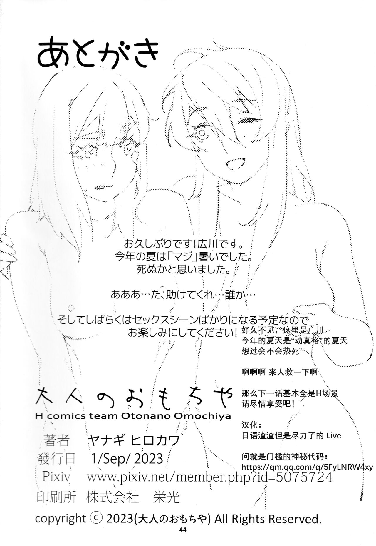 (COMITIA143) [Otonano Omochiya (Hirokawa)] Otonano Omochiya 22 [Chinese] 이미지 번호 42