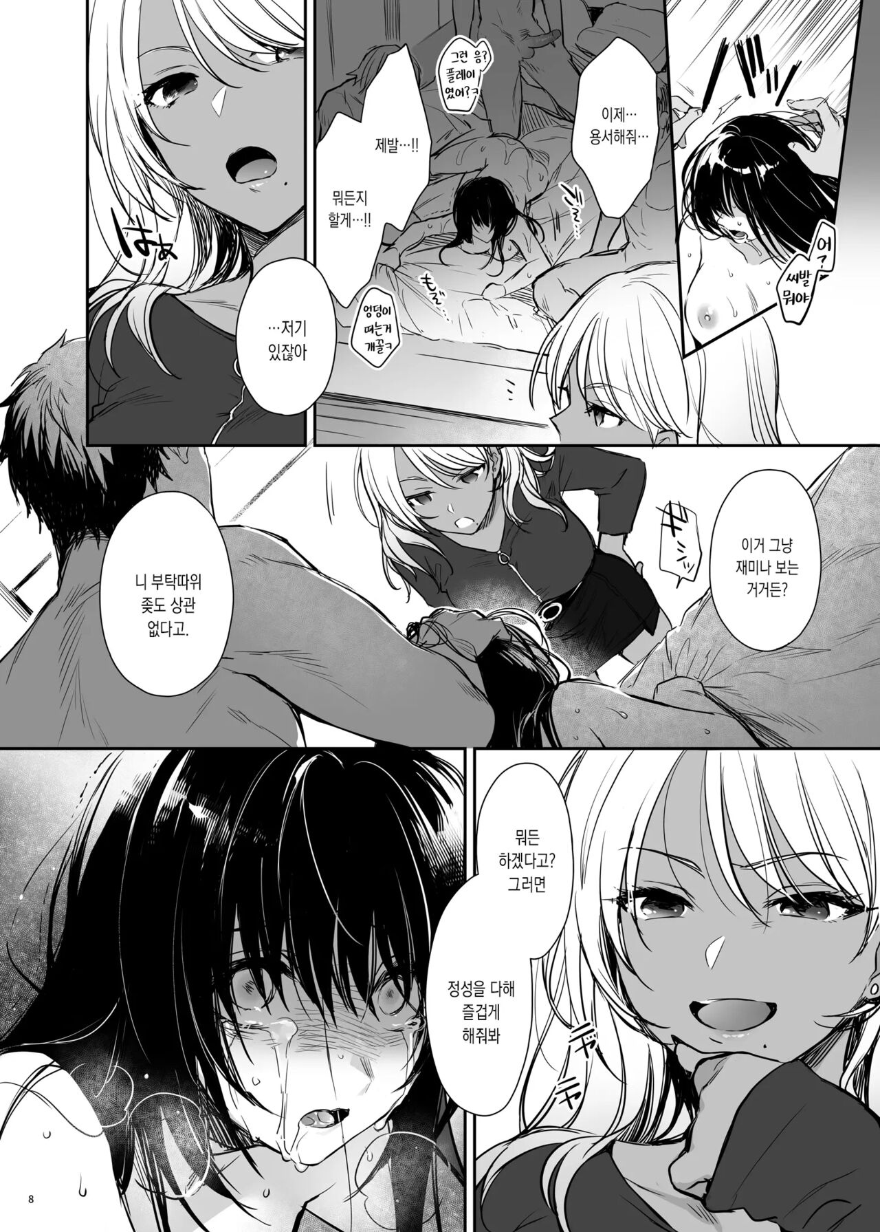 [Smile Foran Company (Mutsuki, Yukihito)] Zoku Wakarase ~Kuro Gal Akane no Mi kara Deta Sabi~ | 속 참교육 ~흑갸루 아카네의 자업자득~ [Korean] [Decensored] [Digital] 图片编号 7