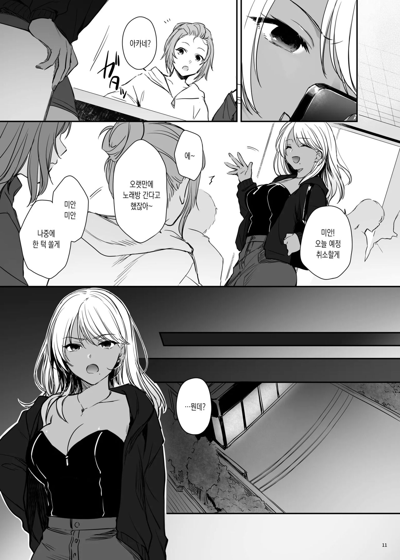 [Smile Foran Company (Mutsuki, Yukihito)] Zoku Wakarase ~Kuro Gal Akane no Mi kara Deta Sabi~ | 속 참교육 ~흑갸루 아카네의 자업자득~ [Korean] [Decensored] [Digital] 图片编号 10