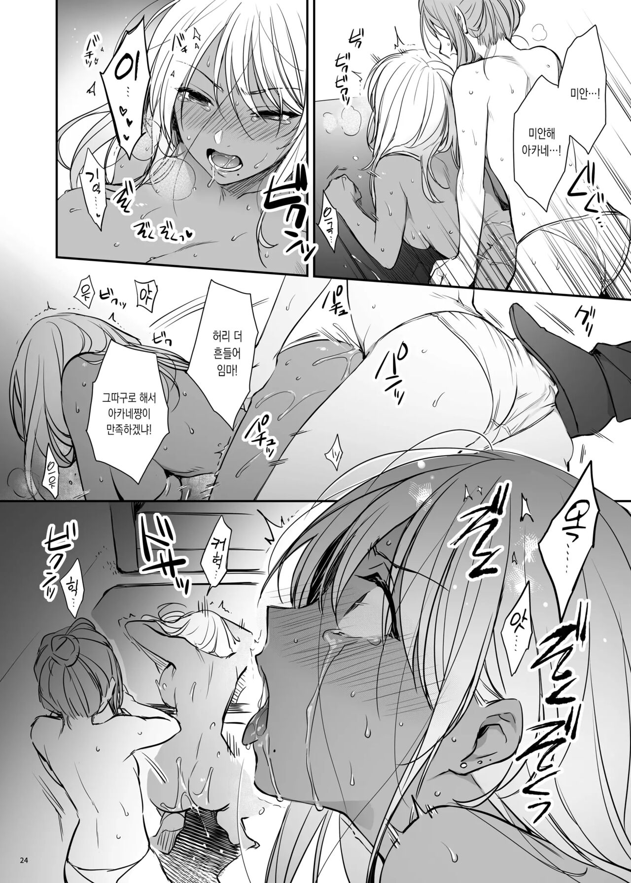 [Smile Foran Company (Mutsuki, Yukihito)] Zoku Wakarase ~Kuro Gal Akane no Mi kara Deta Sabi~ | 속 참교육 ~흑갸루 아카네의 자업자득~ [Korean] [Decensored] [Digital] 图片编号 23