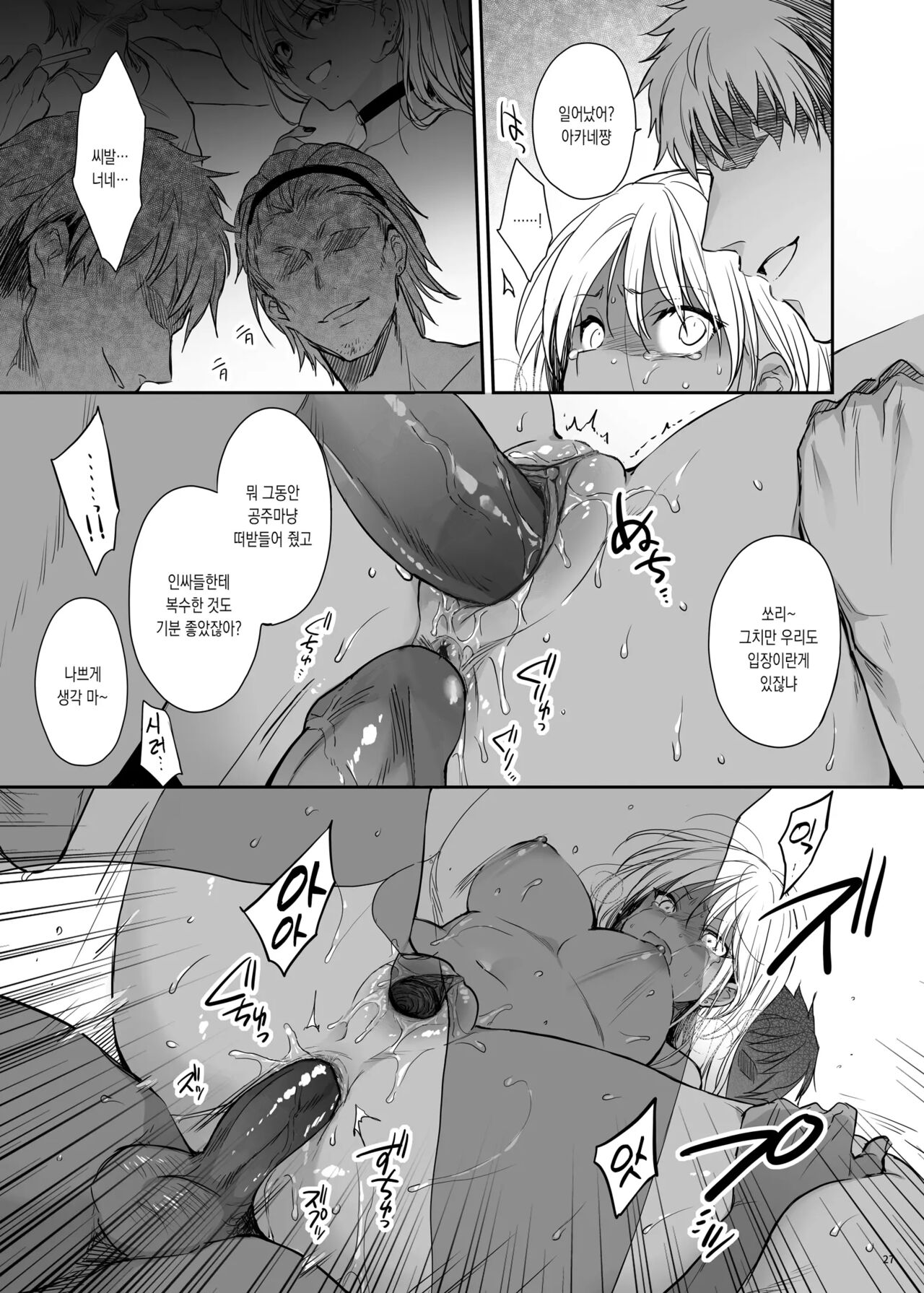 [Smile Foran Company (Mutsuki, Yukihito)] Zoku Wakarase ~Kuro Gal Akane no Mi kara Deta Sabi~ | 속 참교육 ~흑갸루 아카네의 자업자득~ [Korean] [Decensored] [Digital] 图片编号 26