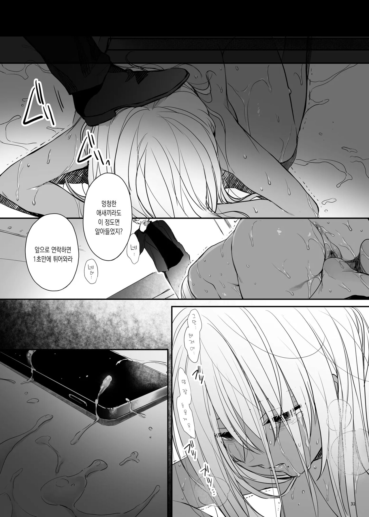 [Smile Foran Company (Mutsuki, Yukihito)] Zoku Wakarase ~Kuro Gal Akane no Mi kara Deta Sabi~ | 속 참교육 ~흑갸루 아카네의 자업자득~ [Korean] [Decensored] [Digital] 图片编号 30
