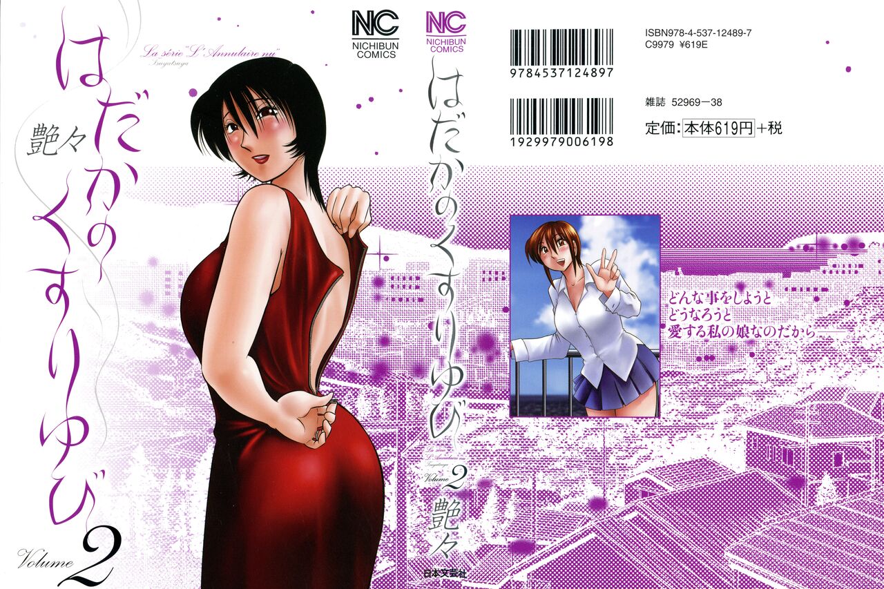 [Tsuyatsuya] Hadaka no Kusuriyubi 2 图片编号 1