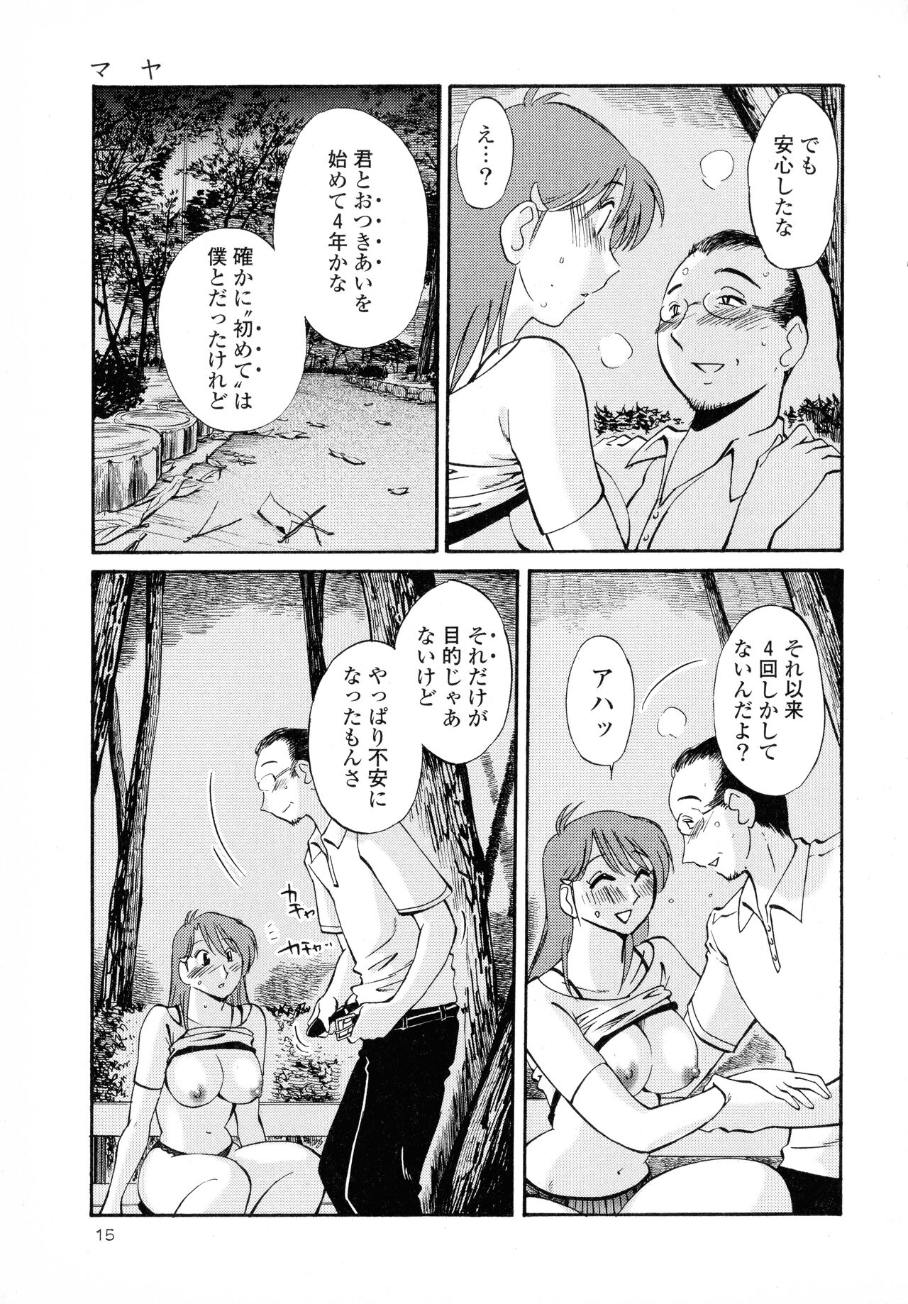 [Tsuyatsuya] Hadaka no Kusuriyubi 2 图片编号 16