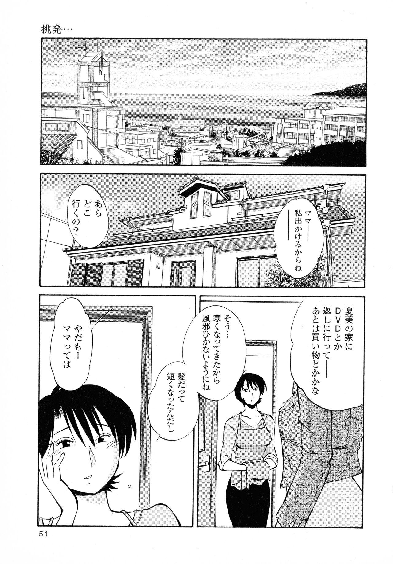 [Tsuyatsuya] Hadaka no Kusuriyubi 2 图片编号 52
