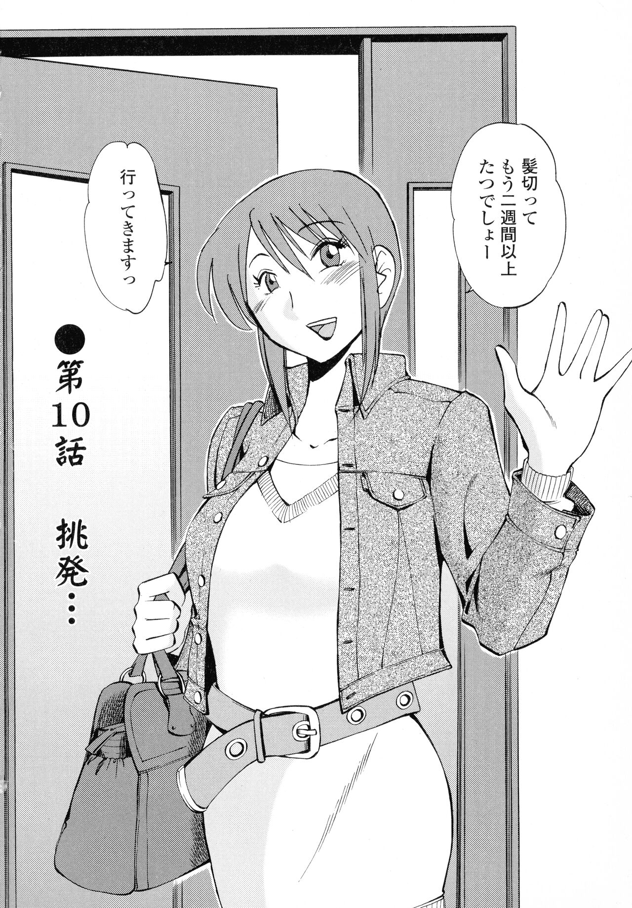 [Tsuyatsuya] Hadaka no Kusuriyubi 2 图片编号 53