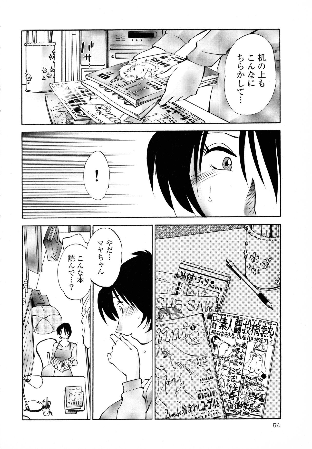 [Tsuyatsuya] Hadaka no Kusuriyubi 2 图片编号 55