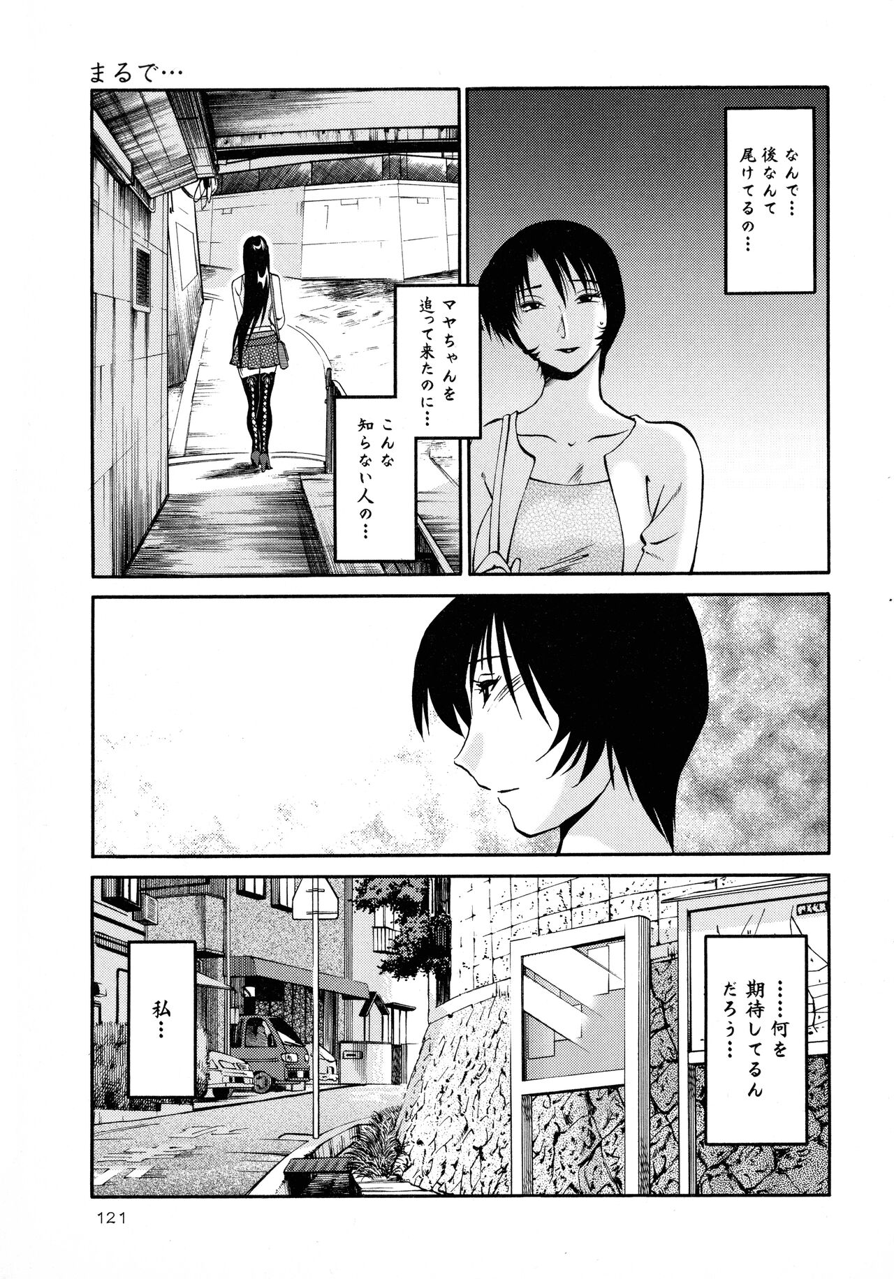 [Tsuyatsuya] Hadaka no Kusuriyubi 2 图片编号 122