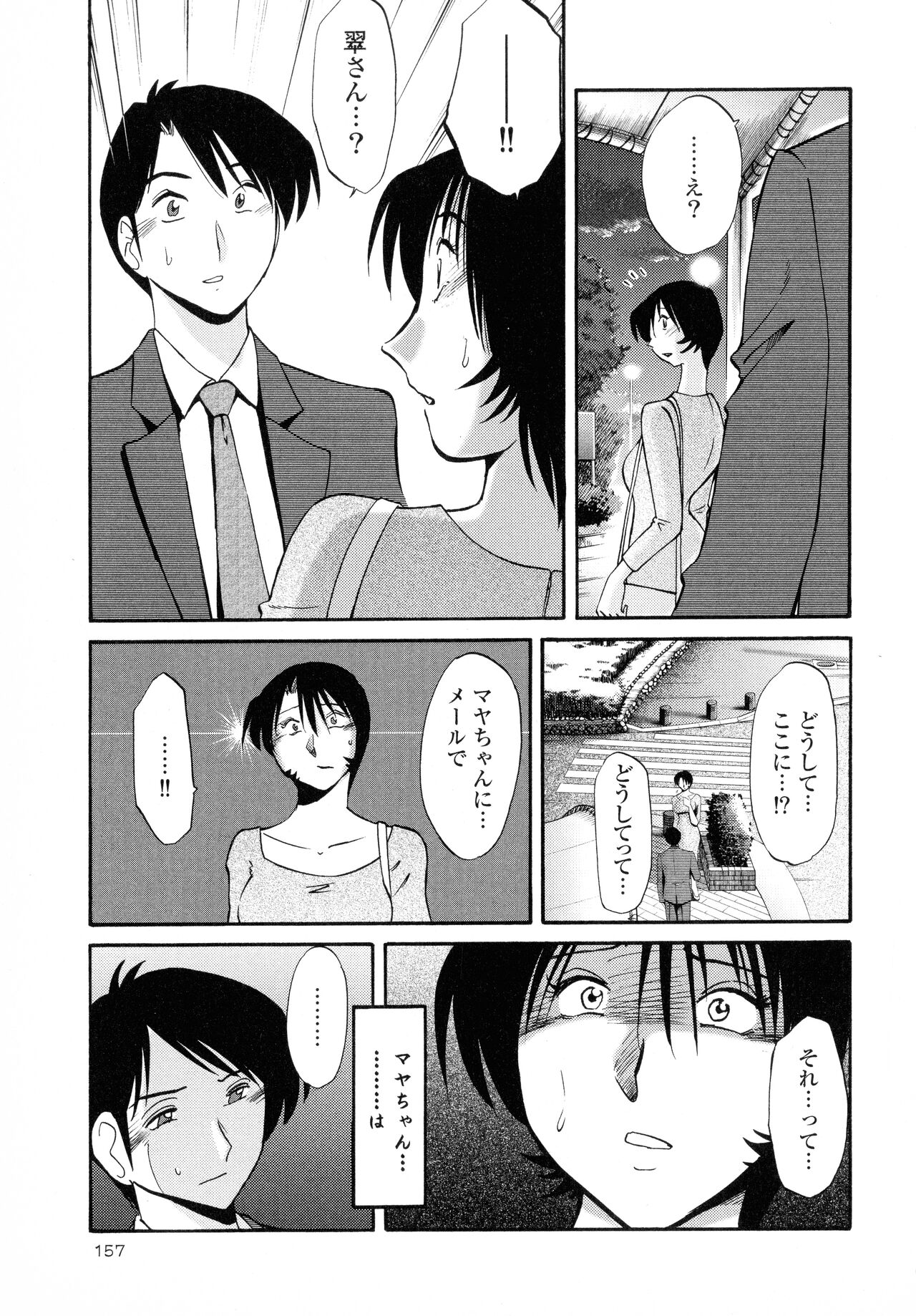 [Tsuyatsuya] Hadaka no Kusuriyubi 2 图片编号 158