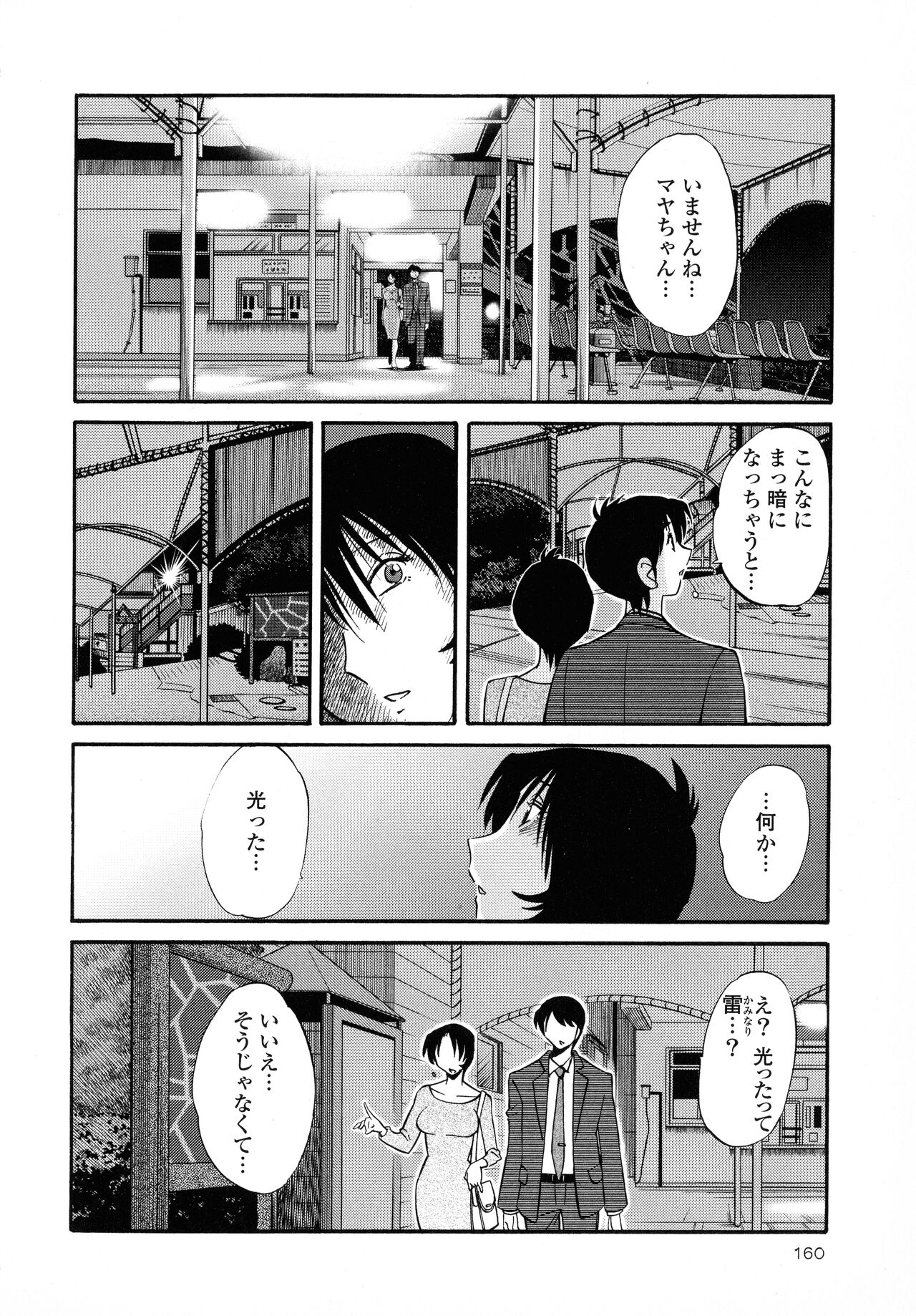 [Tsuyatsuya] Hadaka no Kusuriyubi 2 图片编号 161